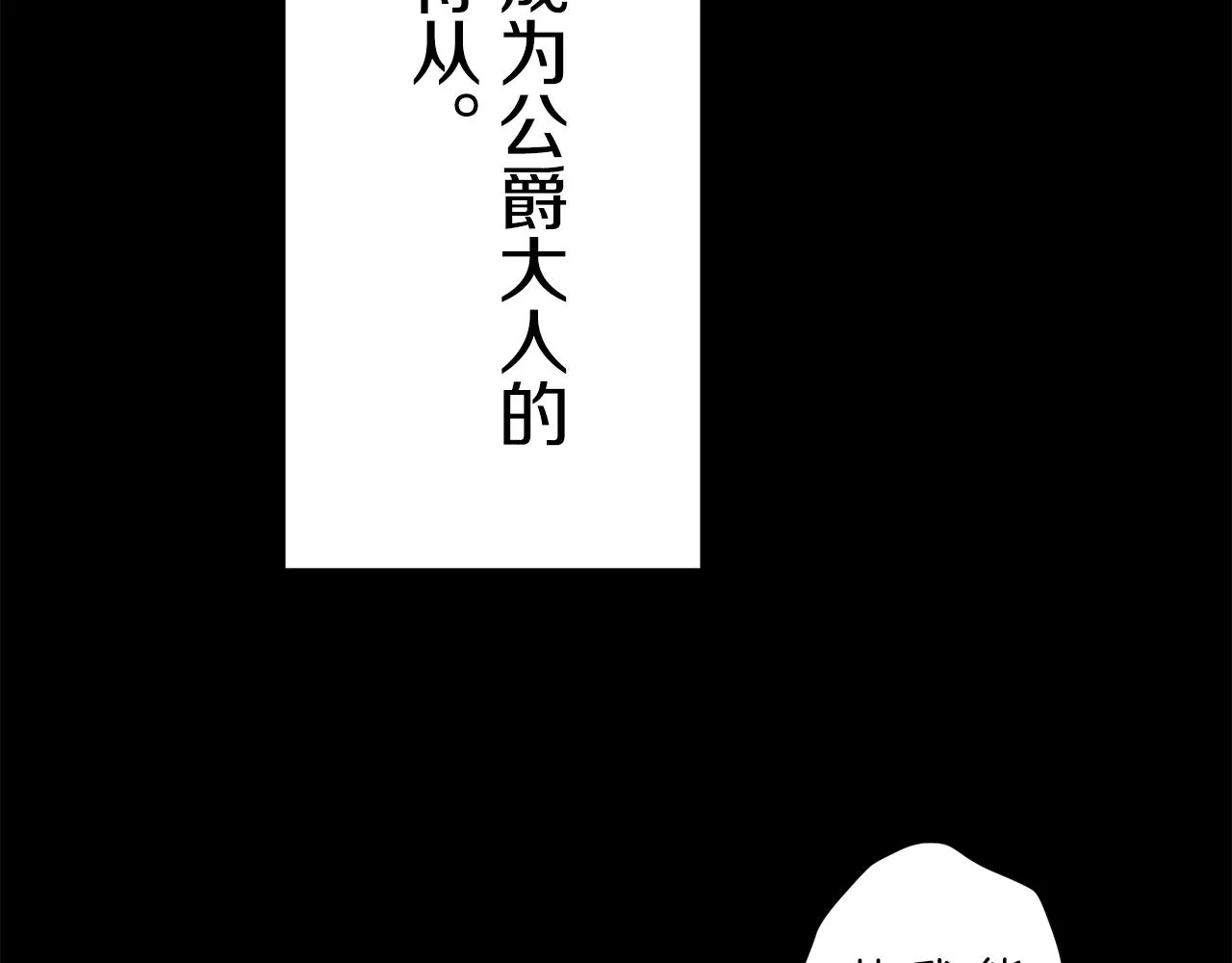 第37话 稻草人随风起舞 第26页
