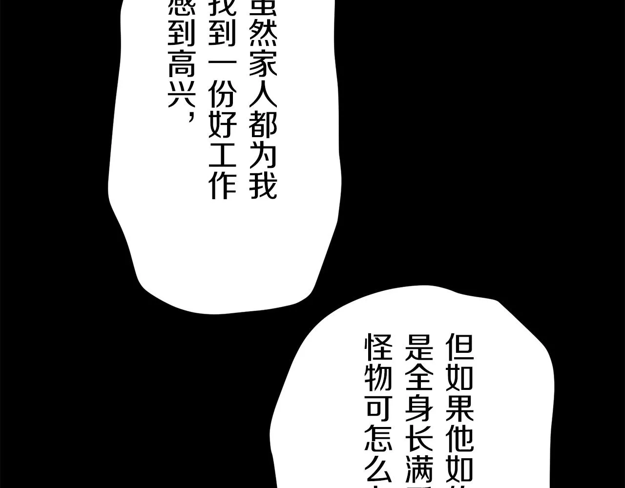第37话 稻草人随风起舞 第29页