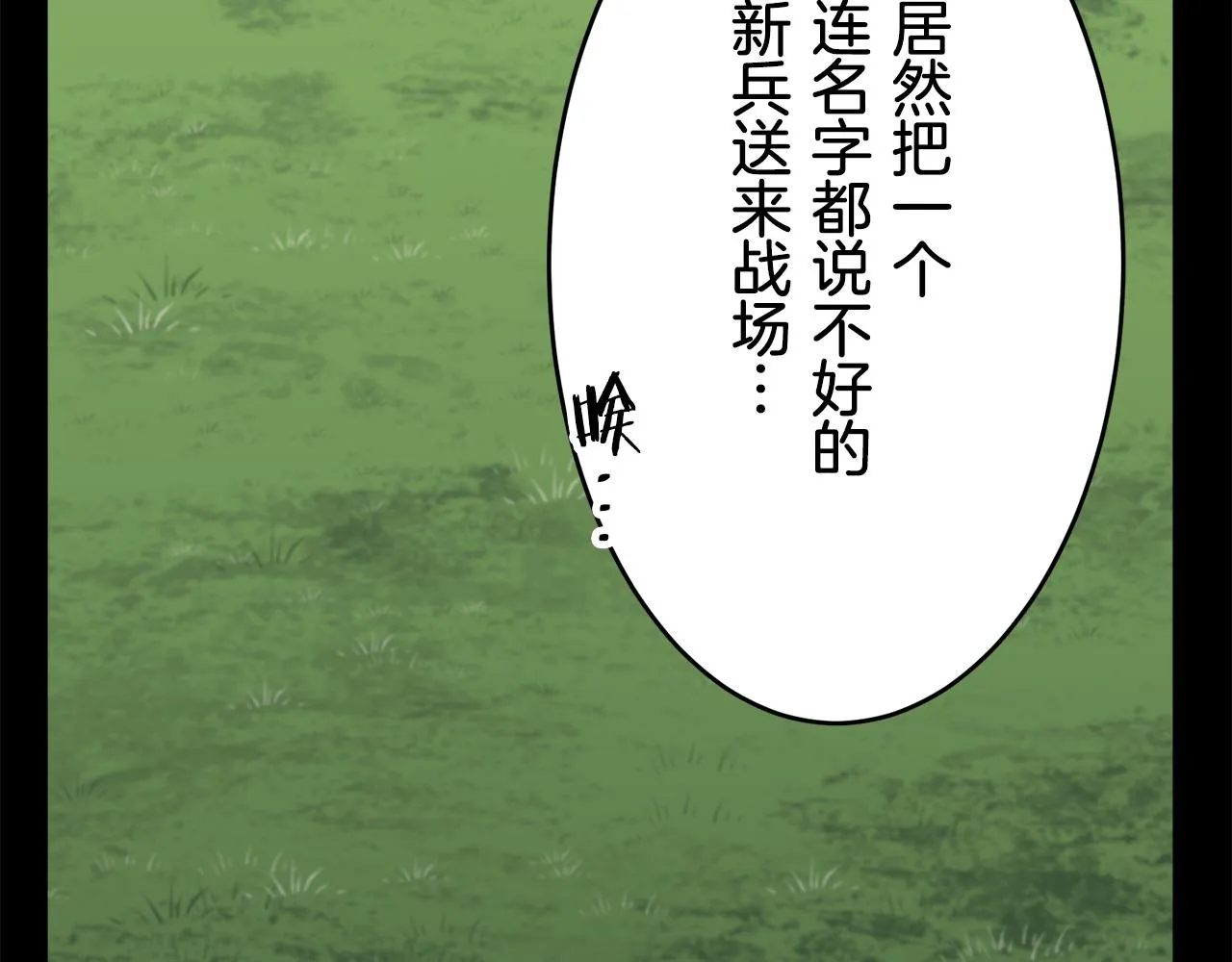 第37话 稻草人随风起舞 第55页