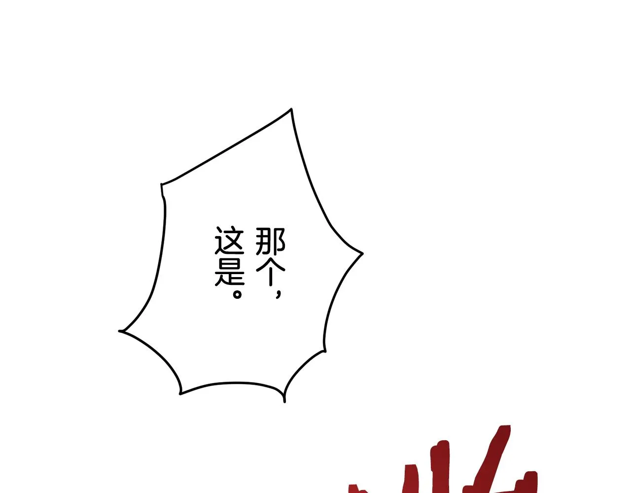 第37话 稻草人随风起舞 第90页
