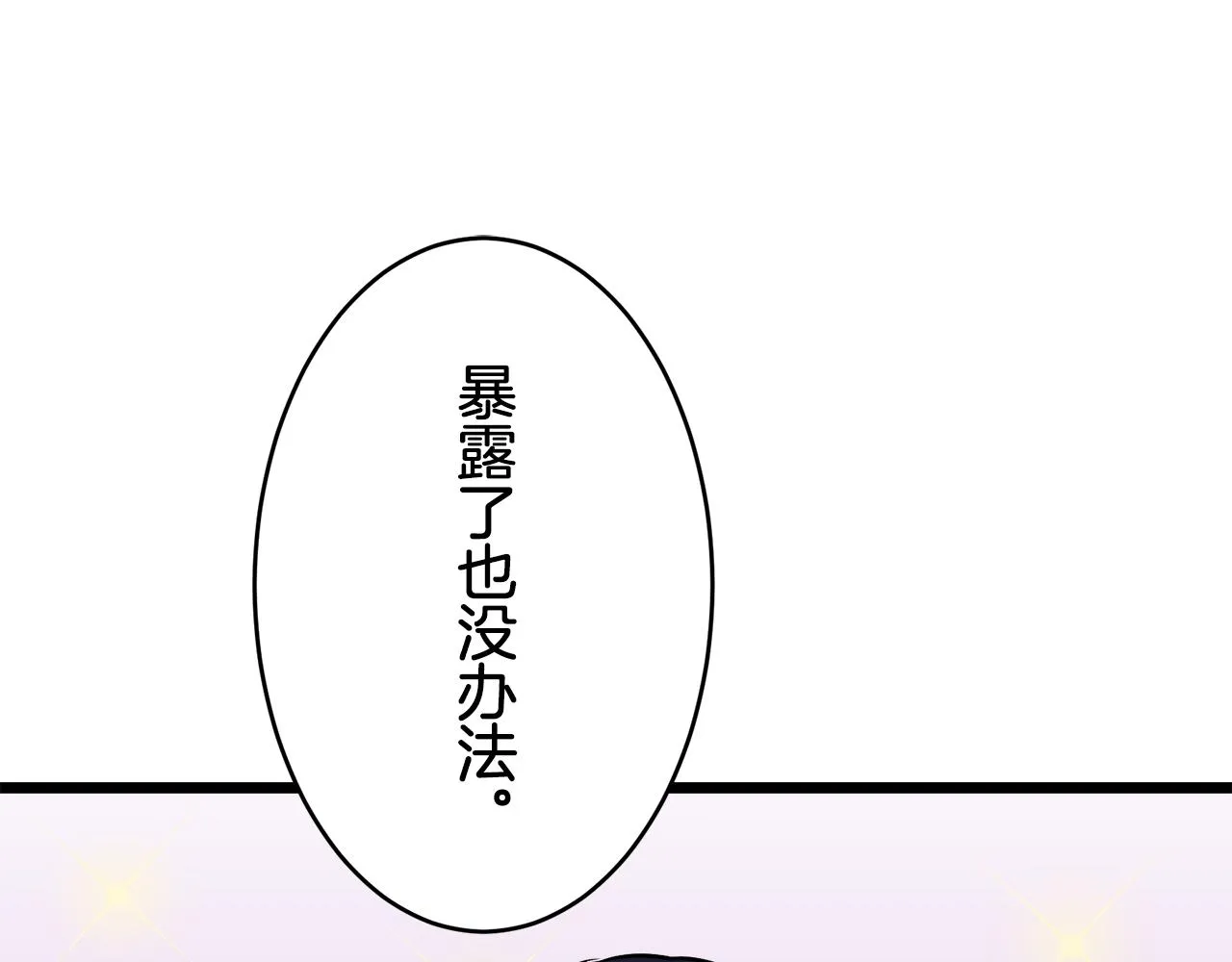 第37话 稻草人随风起舞 第101页