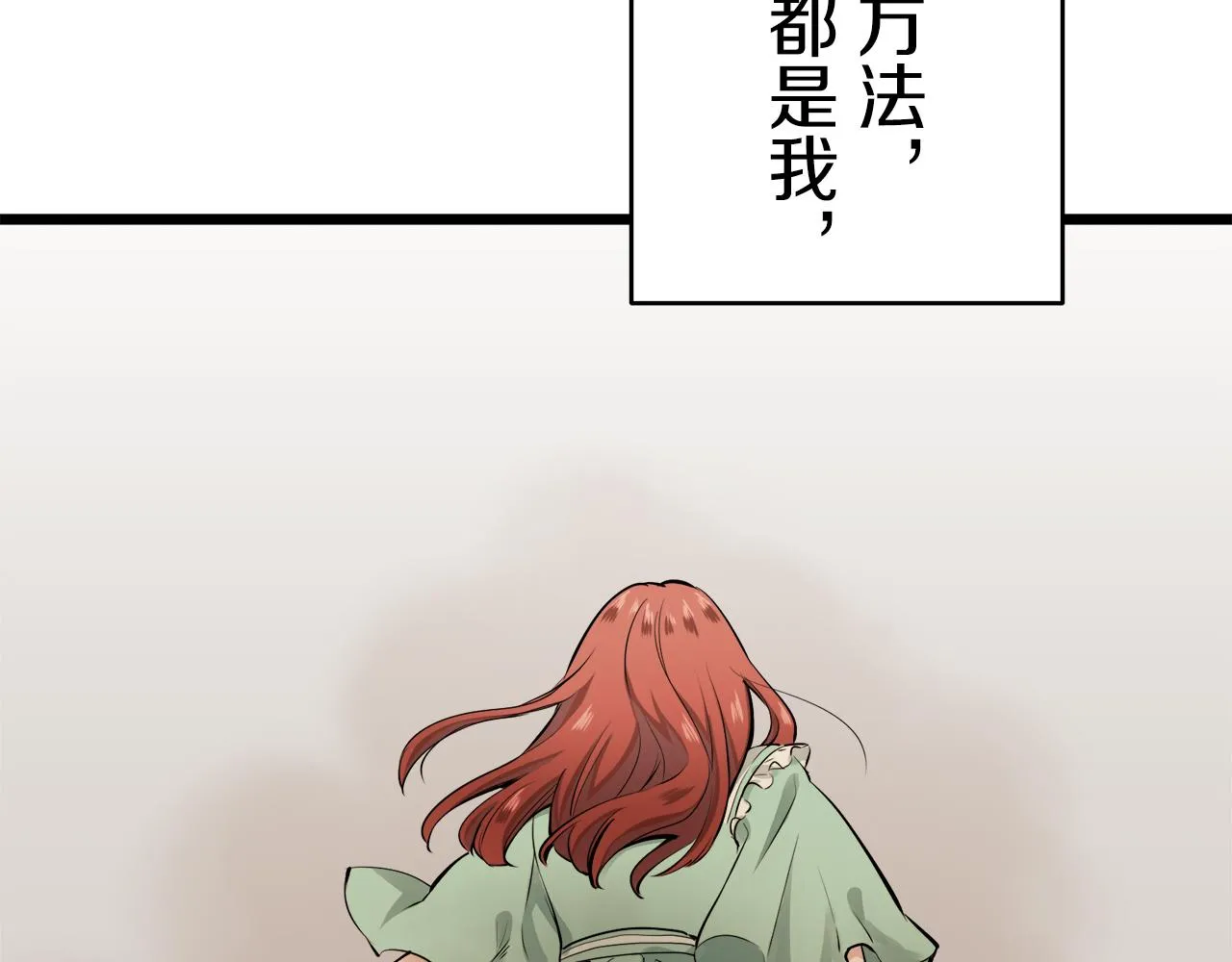 第37话 稻草人随风起舞 第138页