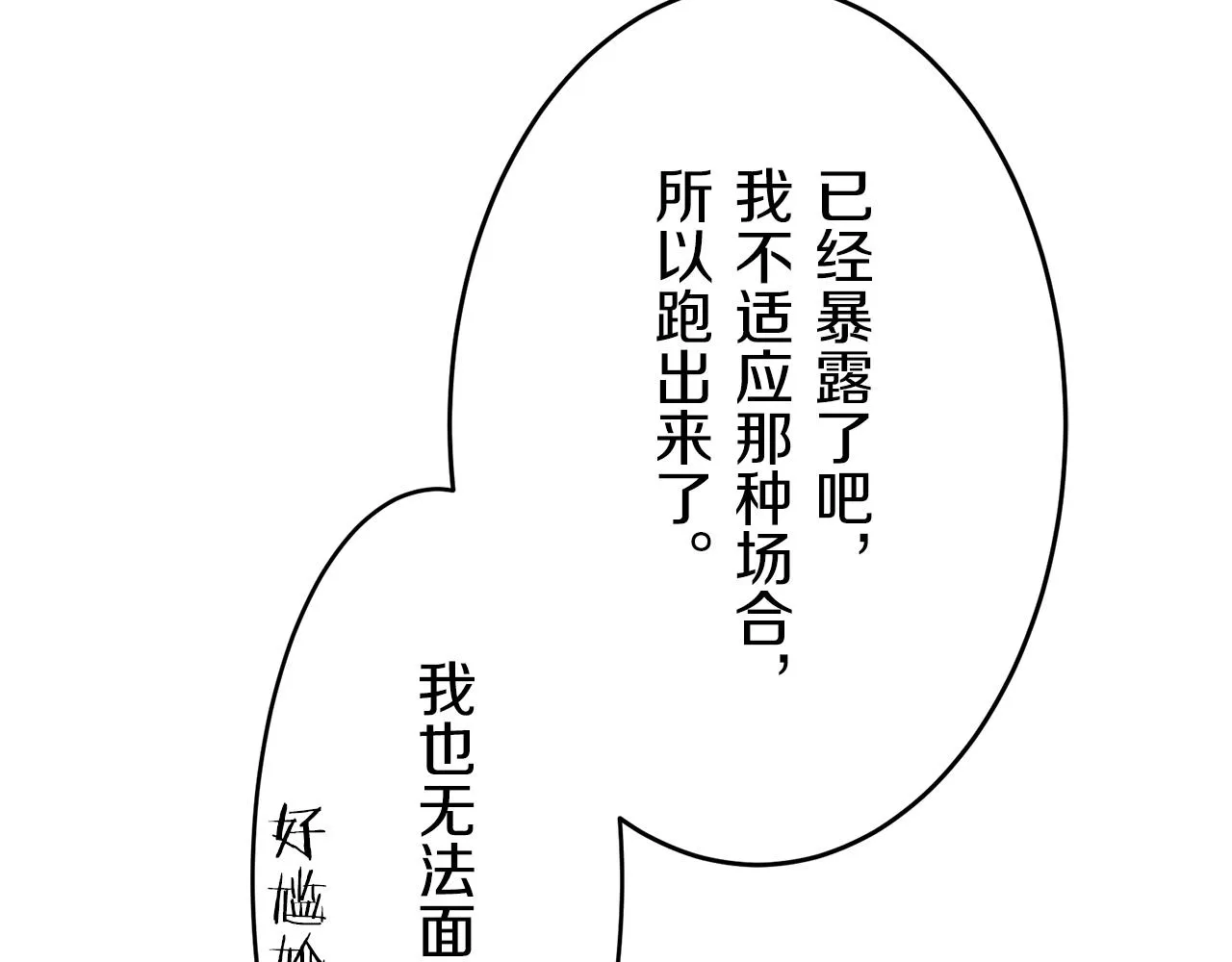 第35话 开始即结束的初恋 1 第40页