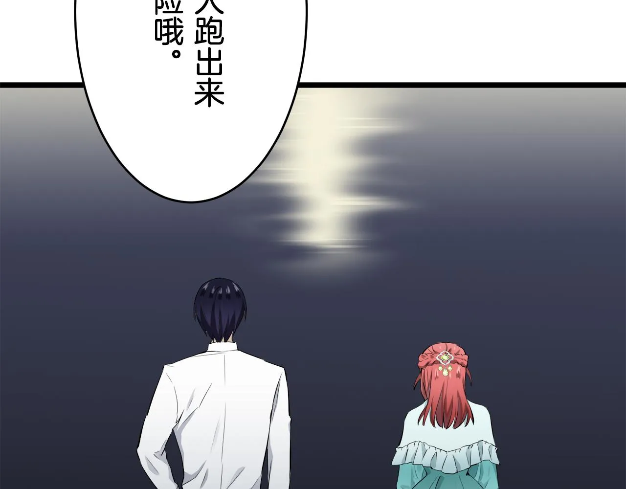 第35话 开始即结束的初恋 1 第43页