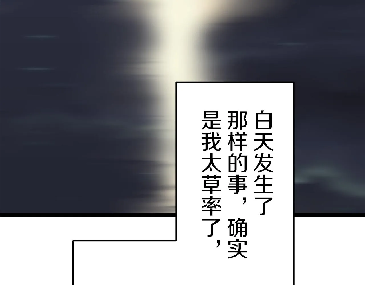 第35话 开始即结束的初恋 1 第49页