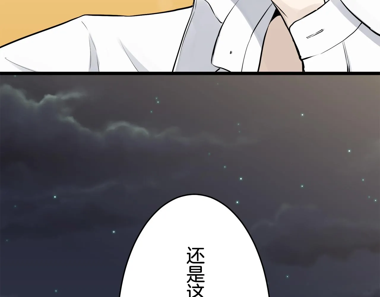 第35话 开始即结束的初恋 1 第63页