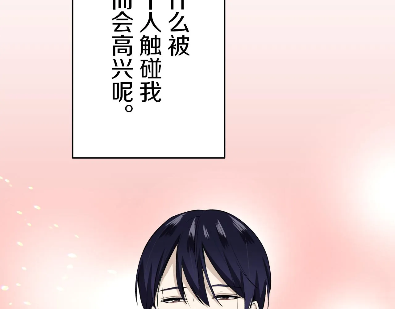 第35话 开始即结束的初恋 1 第69页