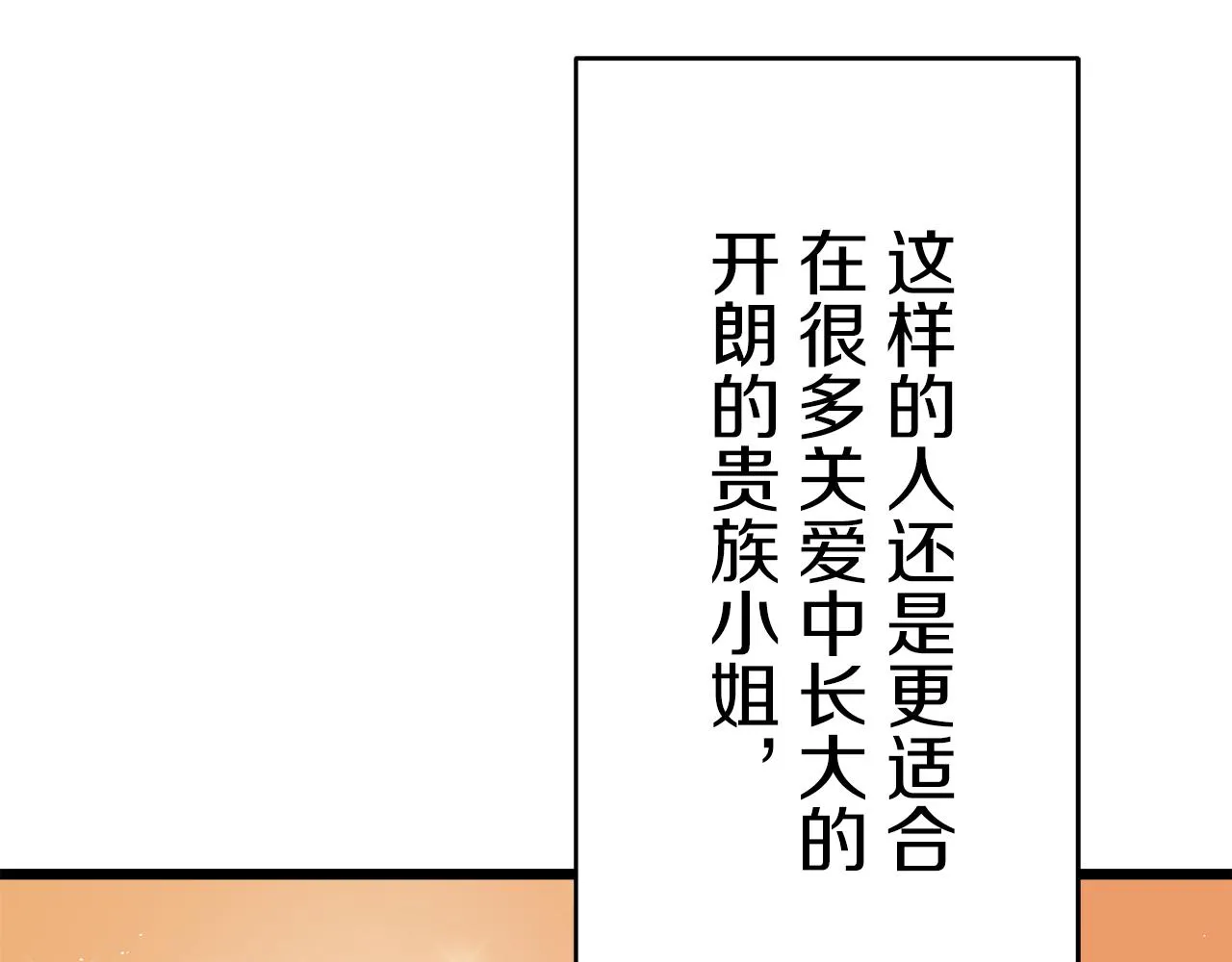 第35话 开始即结束的初恋 1 第86页