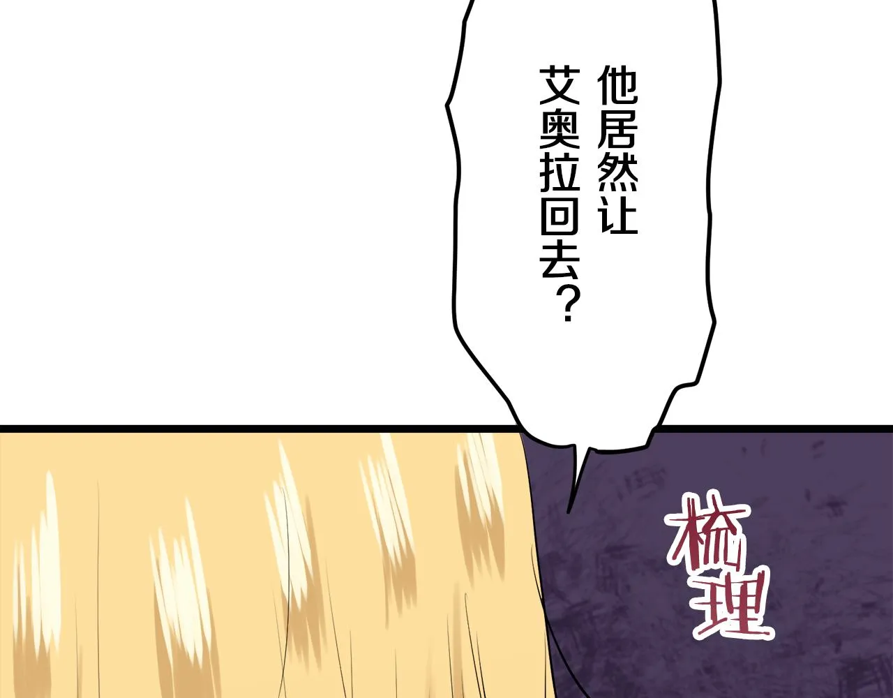 第35话 开始即结束的初恋 1 第97页