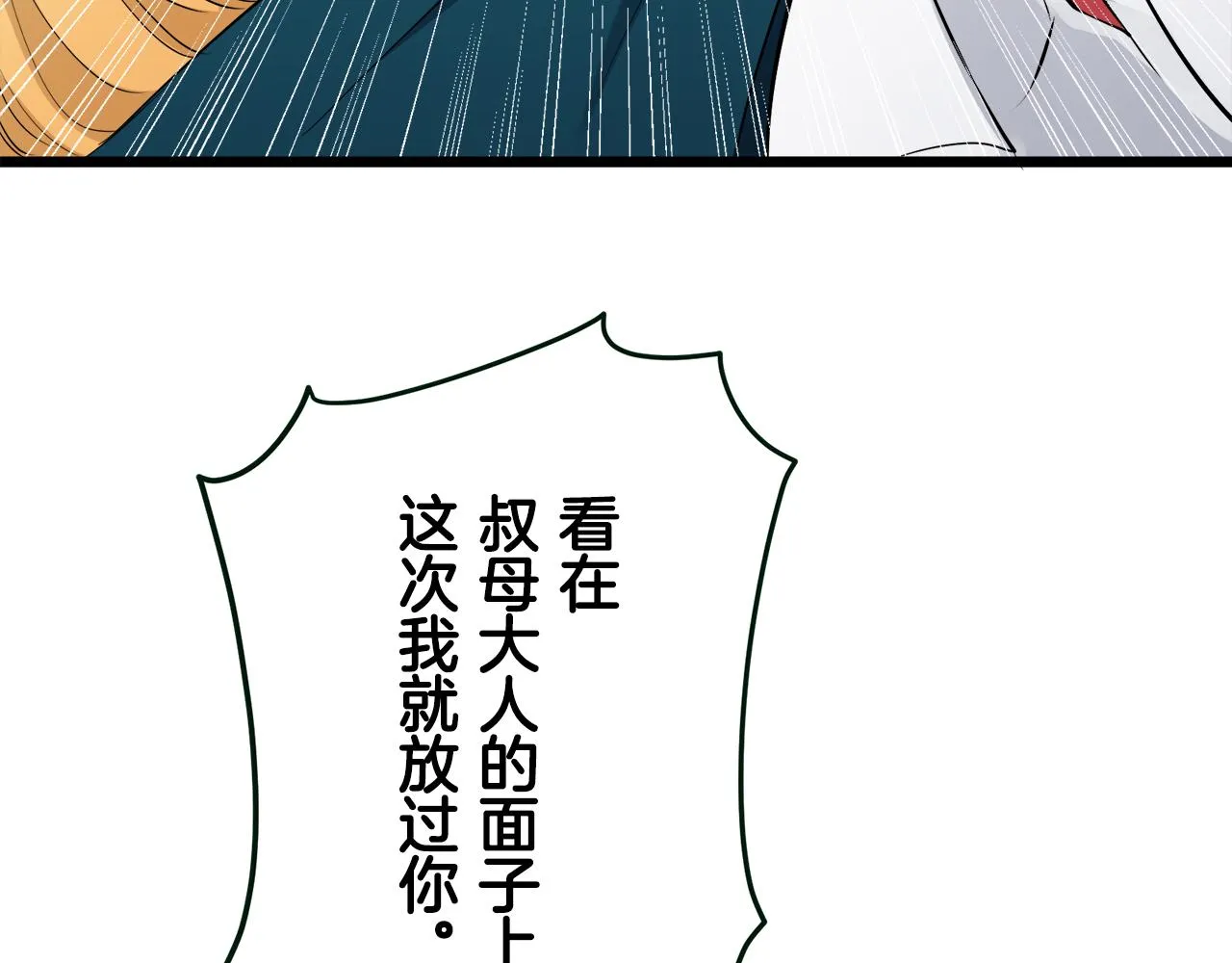 第35话 开始即结束的初恋 1 第139页