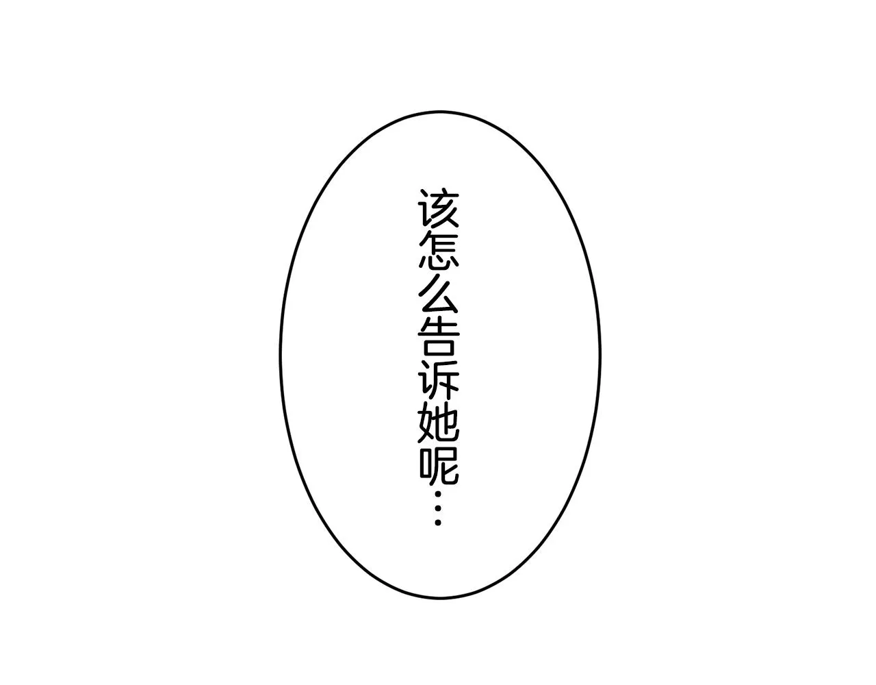 第35话 开始即结束的初恋 1 第166页