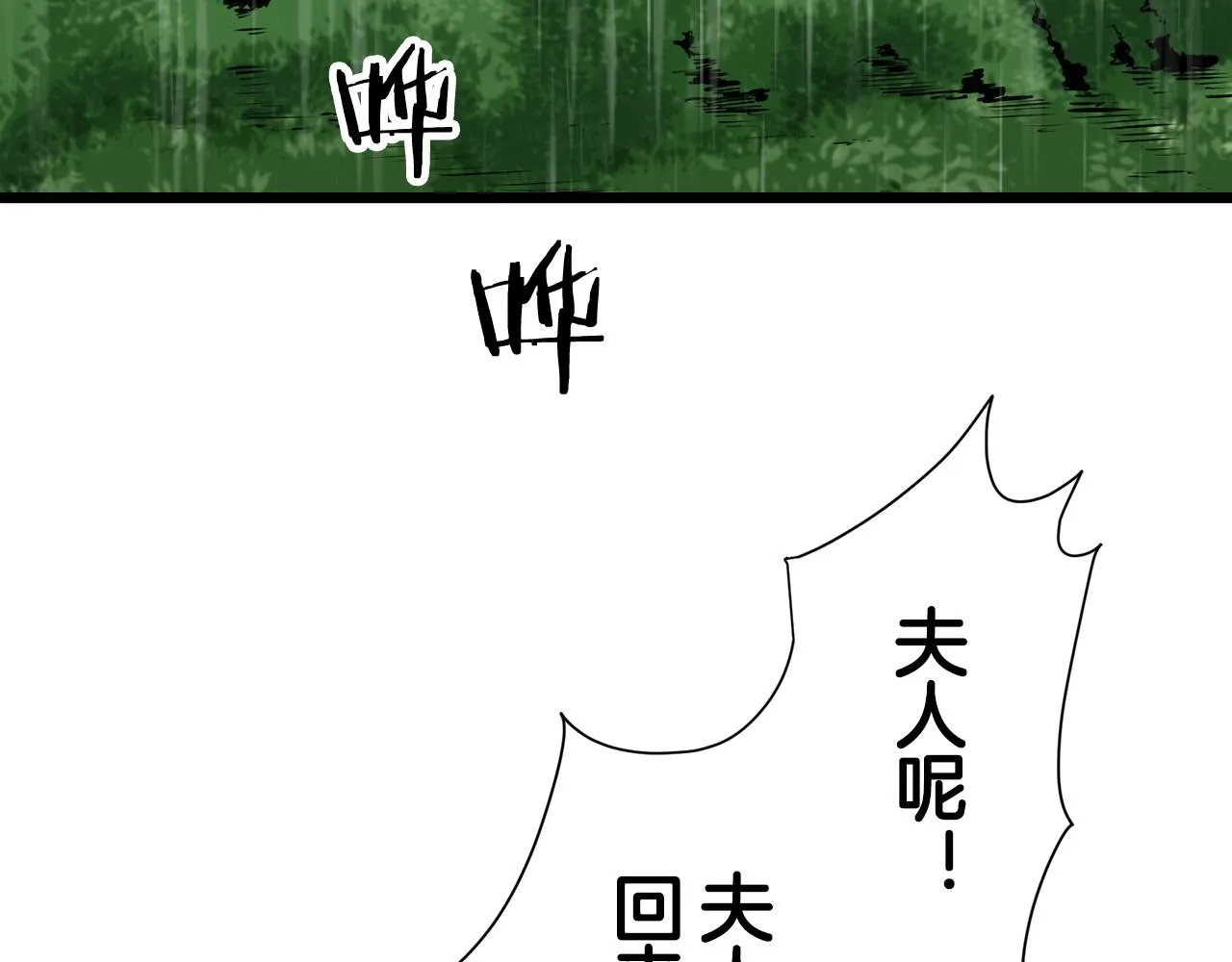 第32话 风虽冷,眼仍暖 第4页