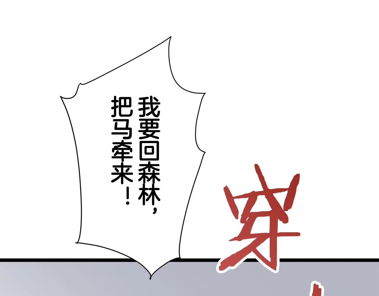 第32话 风虽冷,眼仍暖 第18页