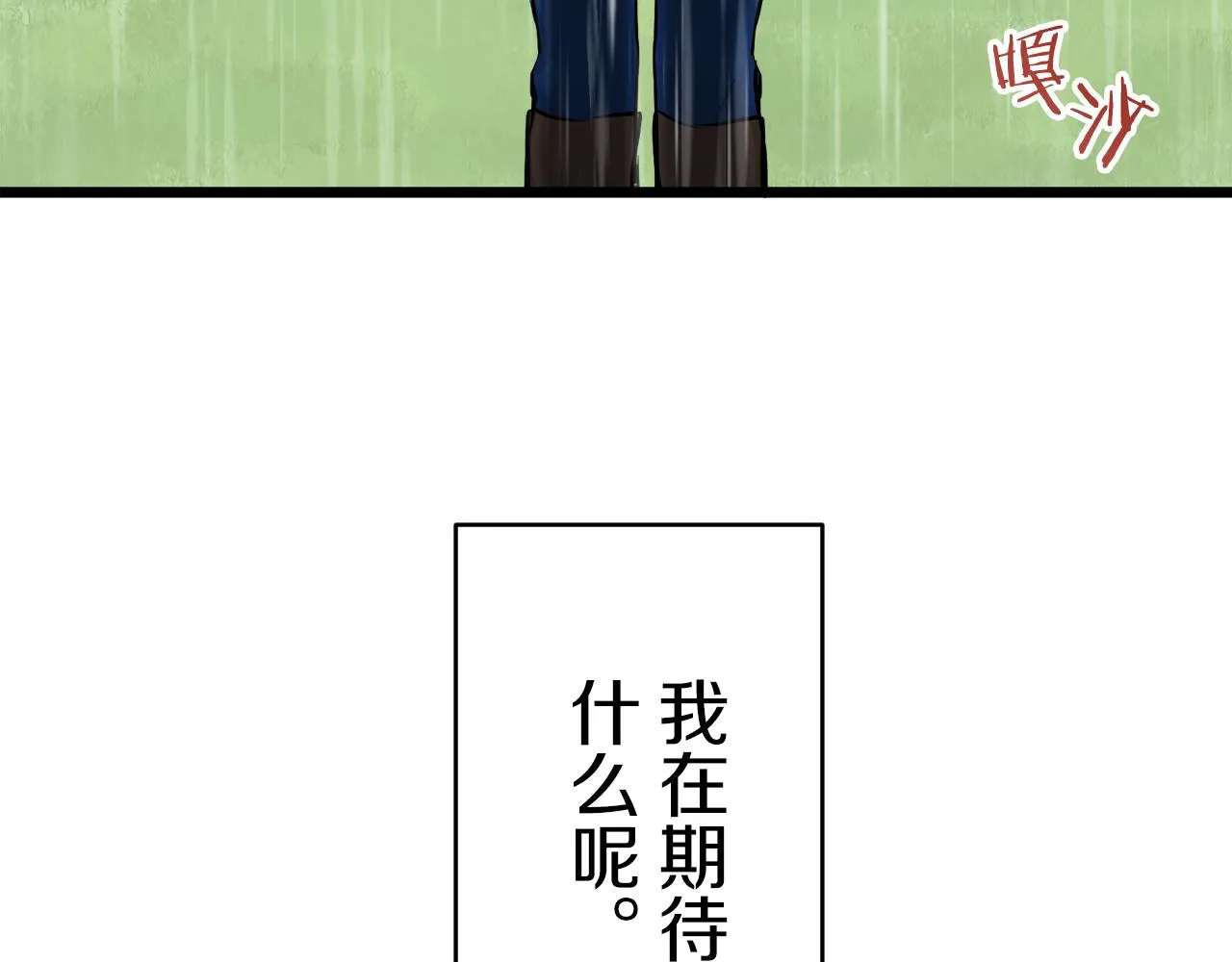 第32话 风虽冷,眼仍暖 第29页