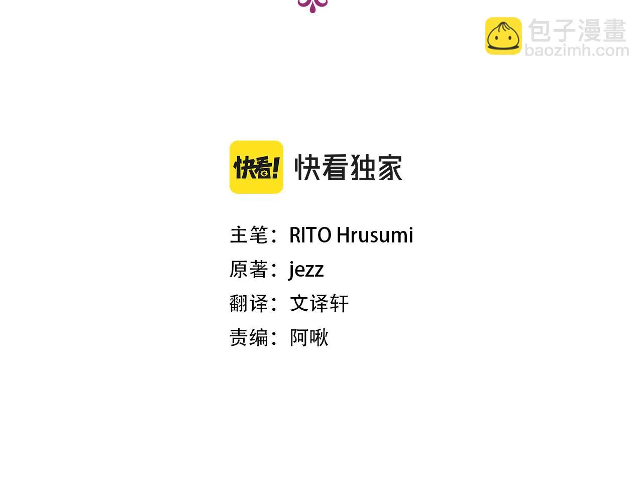 第32话 风虽冷,眼仍暖 第36页