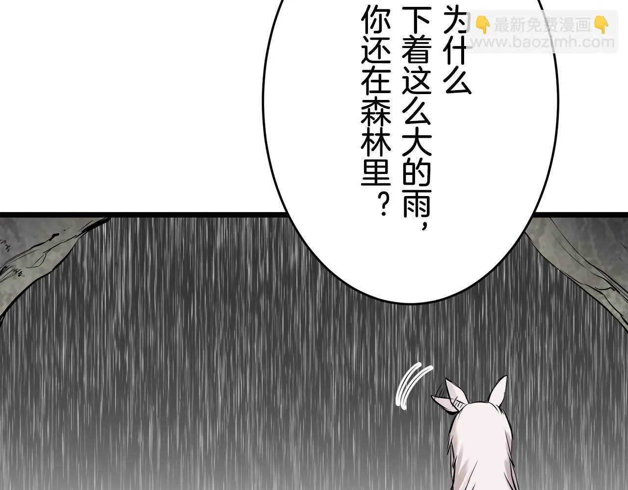 第32话 风虽冷,眼仍暖 第54页