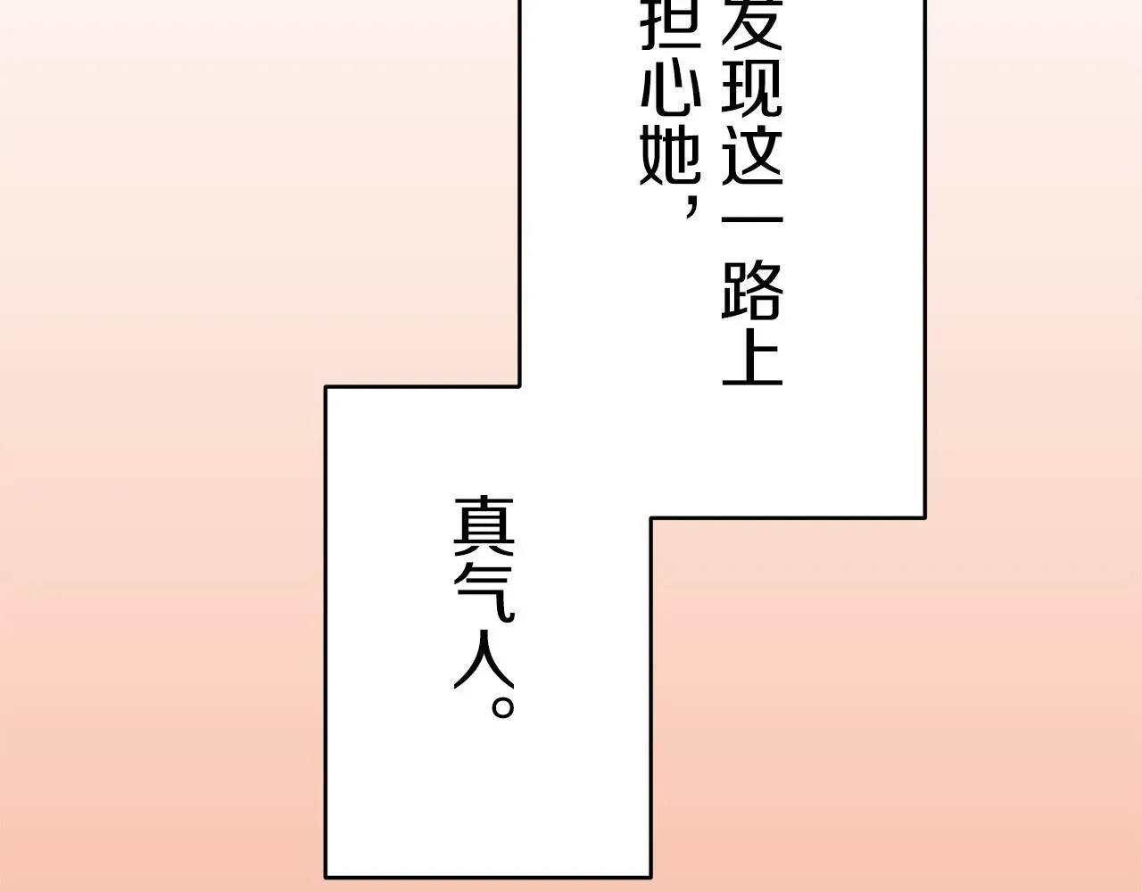 第32话 风虽冷,眼仍暖 第68页