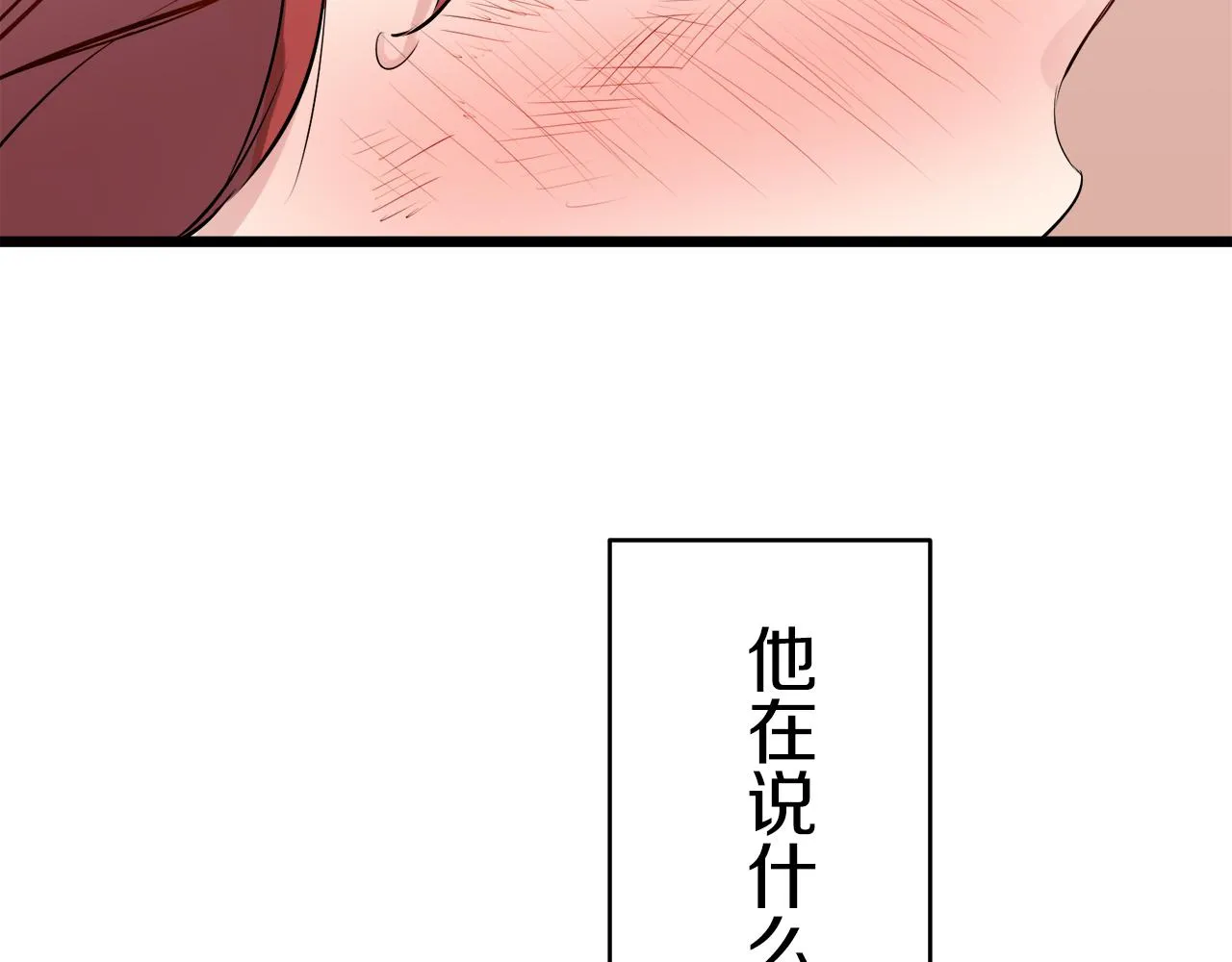 第32话 风虽冷,眼仍暖 第75页