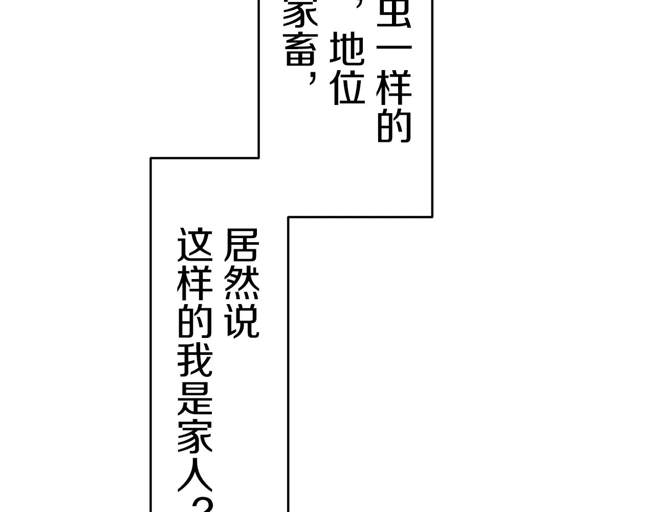 第32话 风虽冷,眼仍暖 第77页