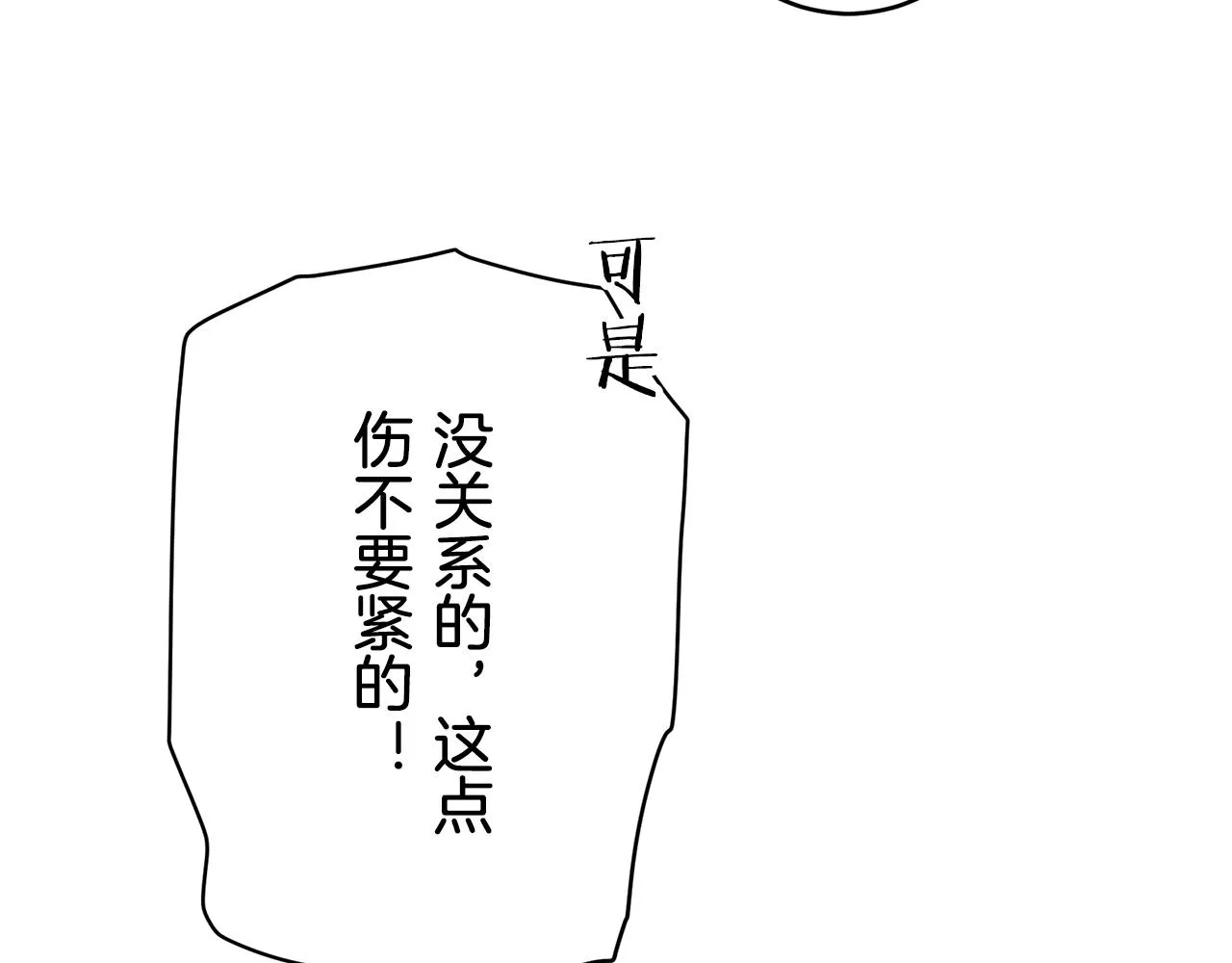 第32话 风虽冷,眼仍暖 第91页