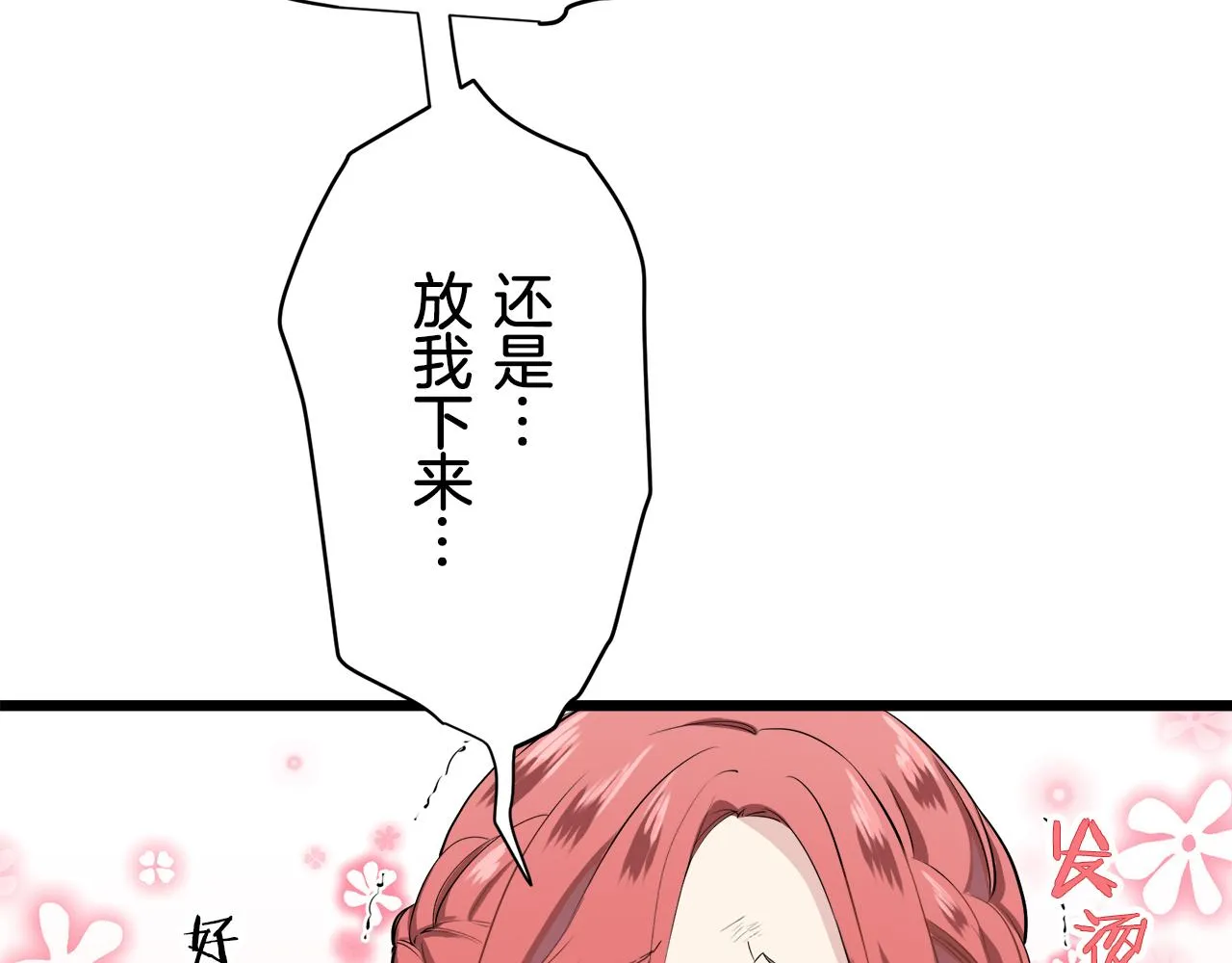 第32话 风虽冷,眼仍暖 第92页