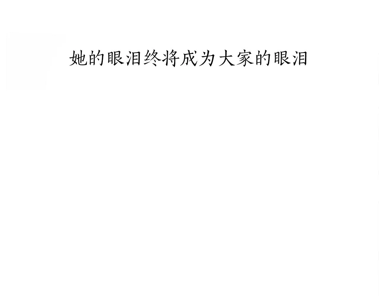 第34话 她的眼泪 第34页