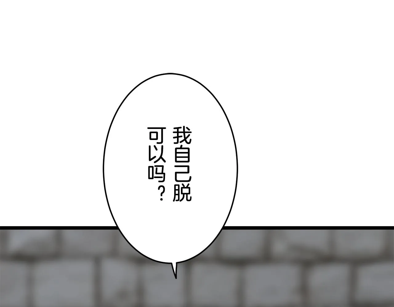 第34话 她的眼泪 第53页