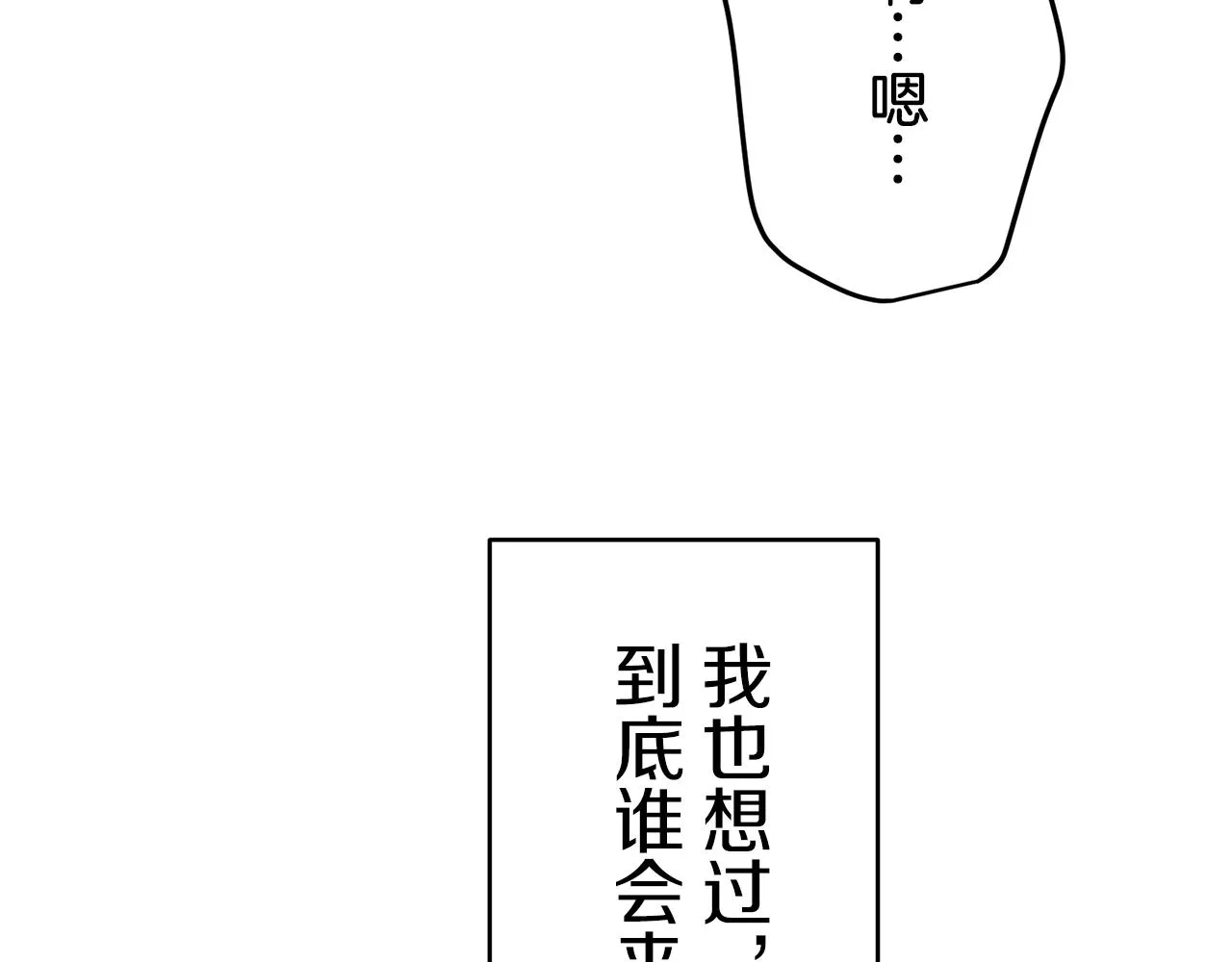 第34话 她的眼泪 第88页