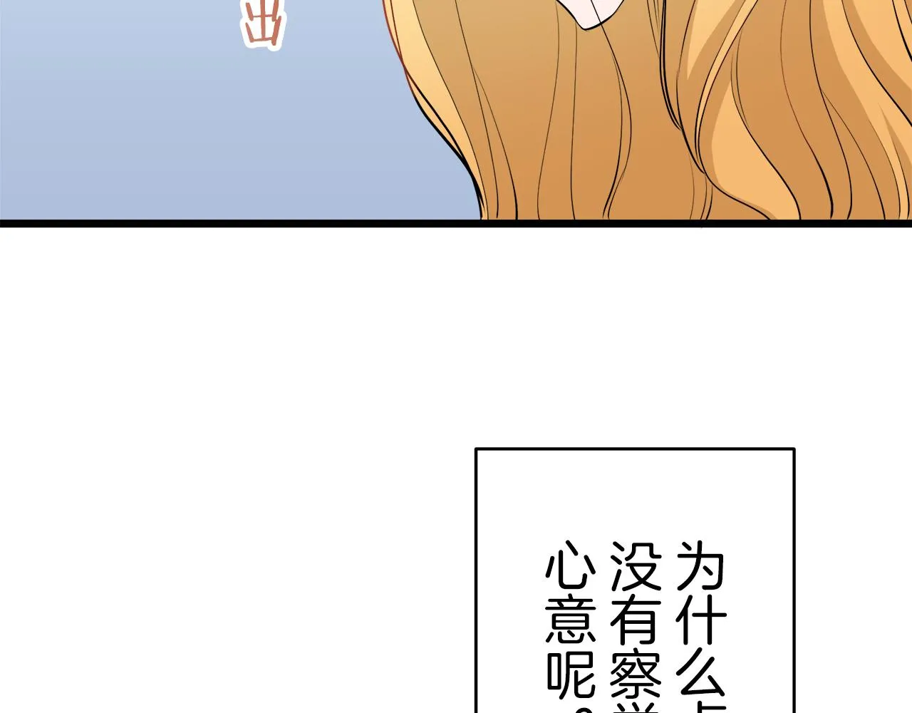 第33话 恶意的另一张面具 第6页