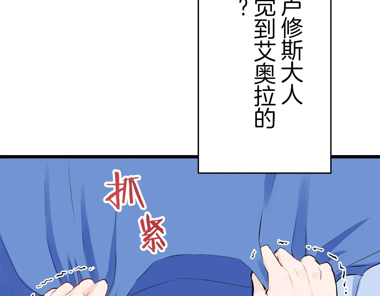第33话 恶意的另一张面具 第7页
