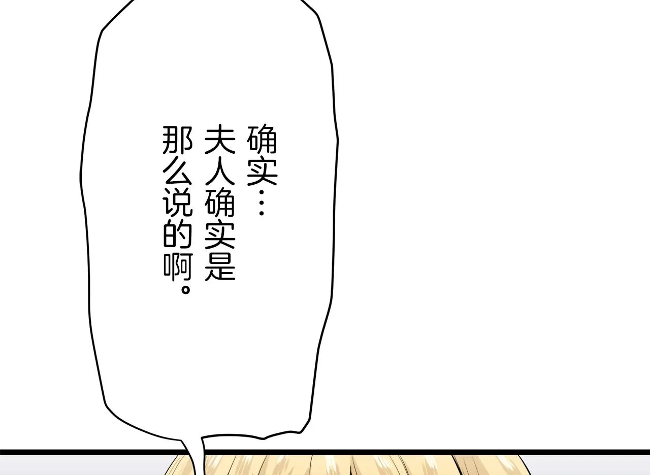 第33话 恶意的另一张面具 第9页
