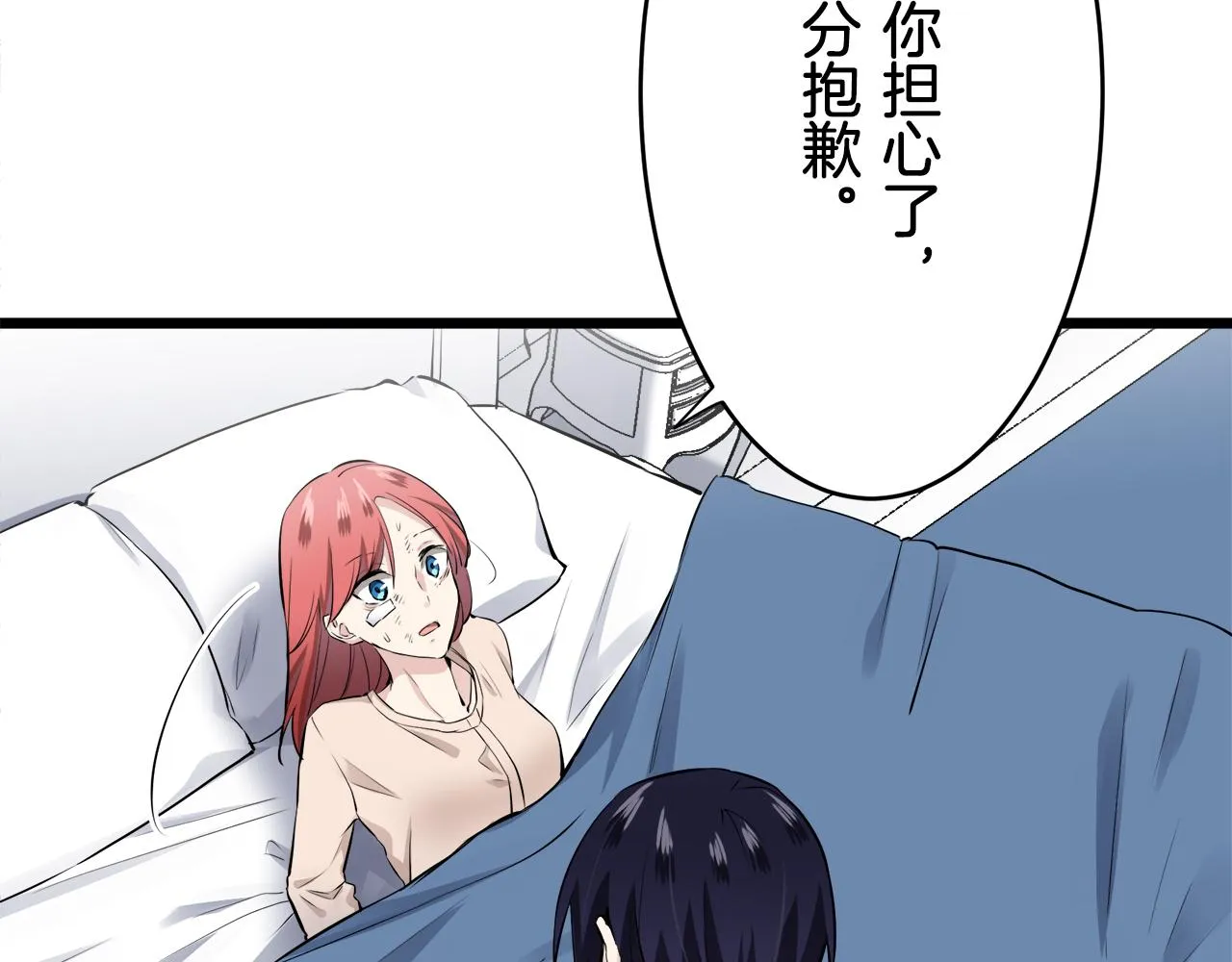 第33话 恶意的另一张面具 第16页