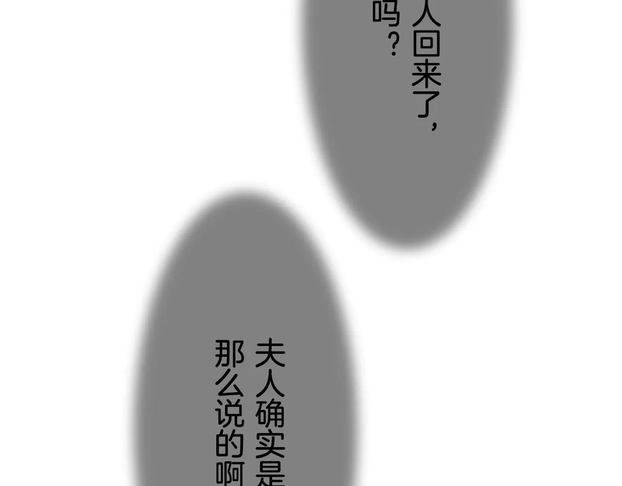 第33话 恶意的另一张面具 第25页