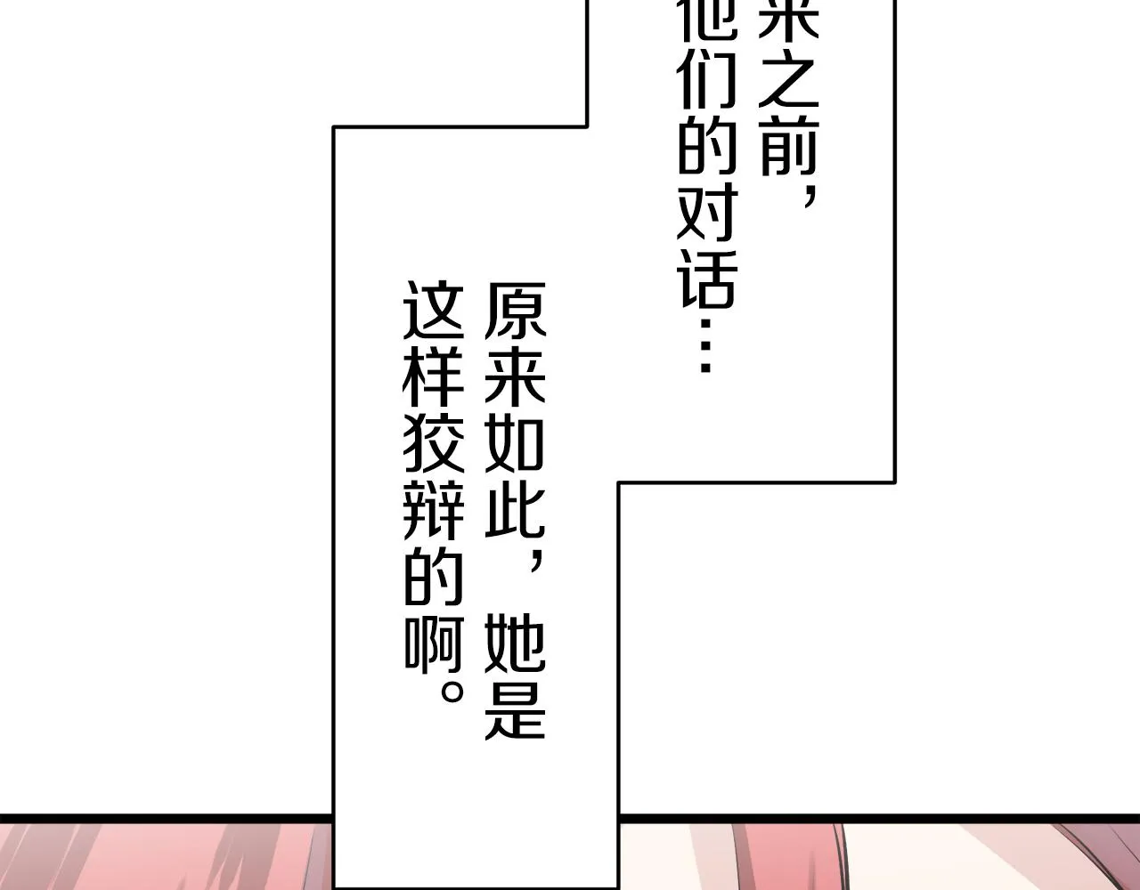 第33话 恶意的另一张面具 第28页