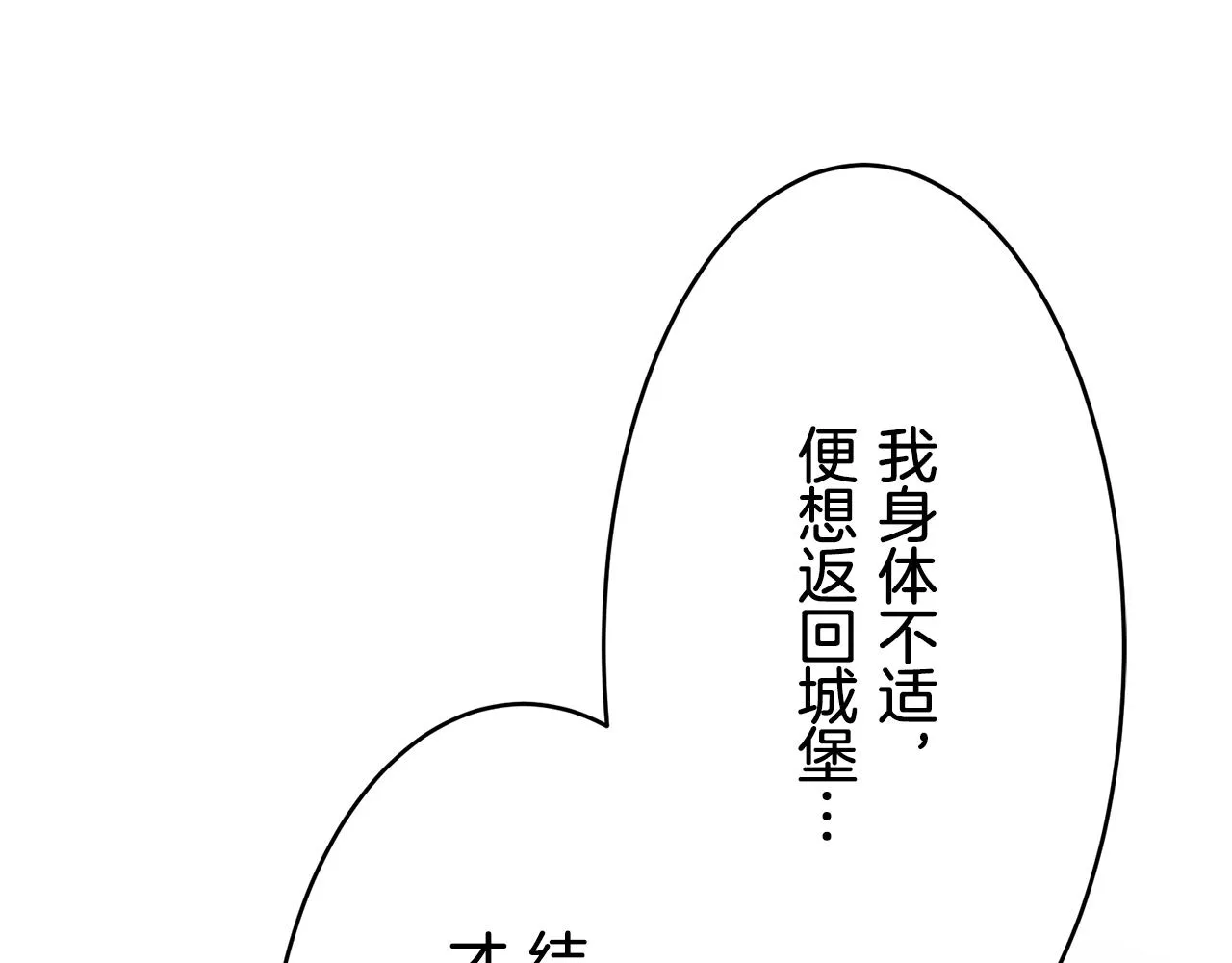 第33话 恶意的另一张面具 第30页