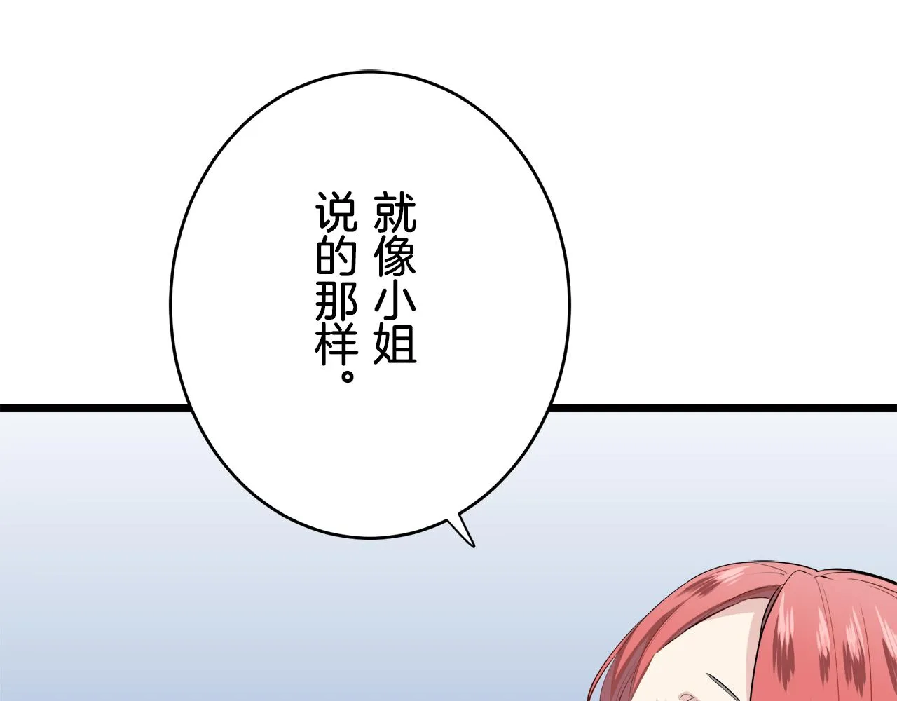 第33话 恶意的另一张面具 第36页