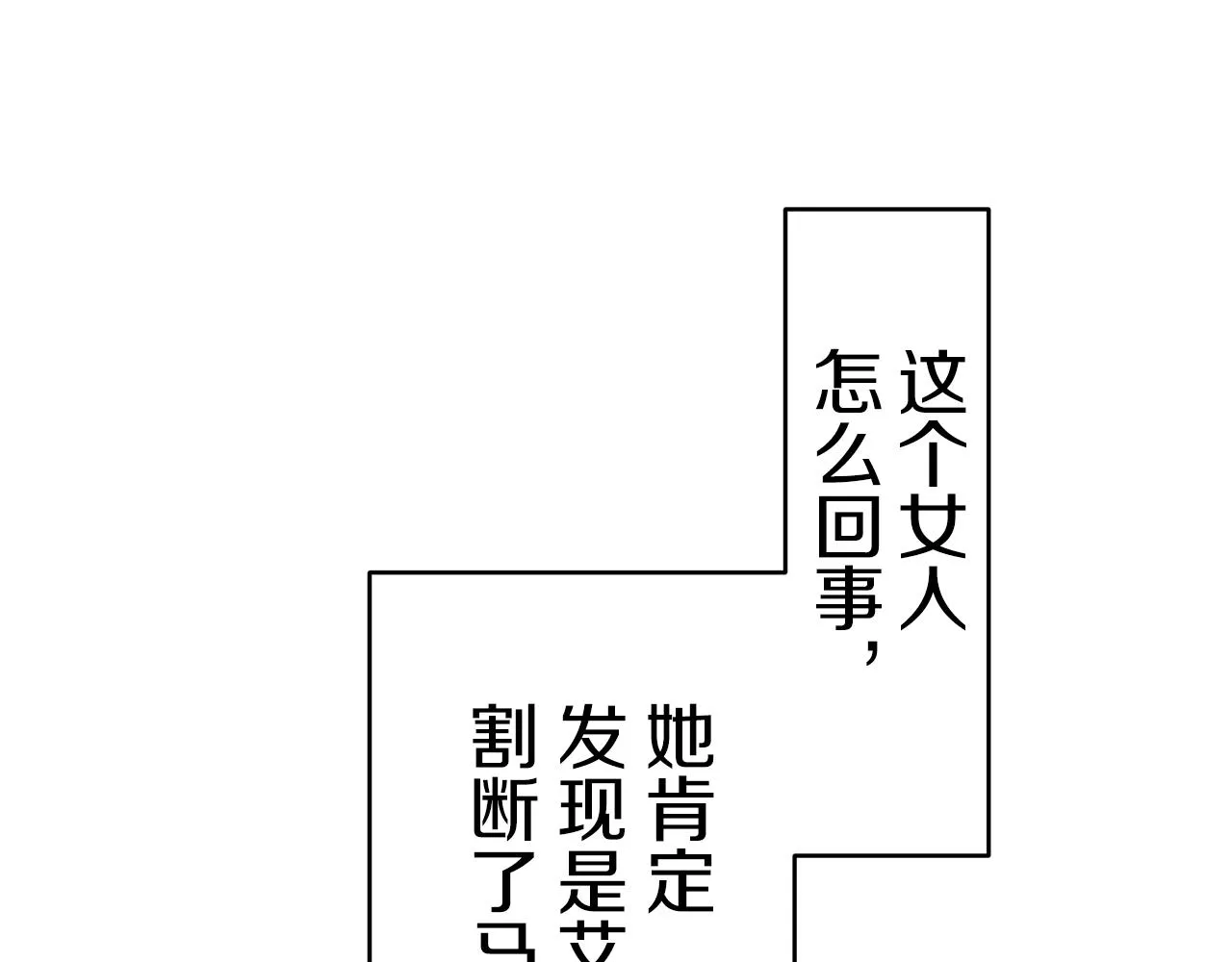 第33话 恶意的另一张面具 第40页