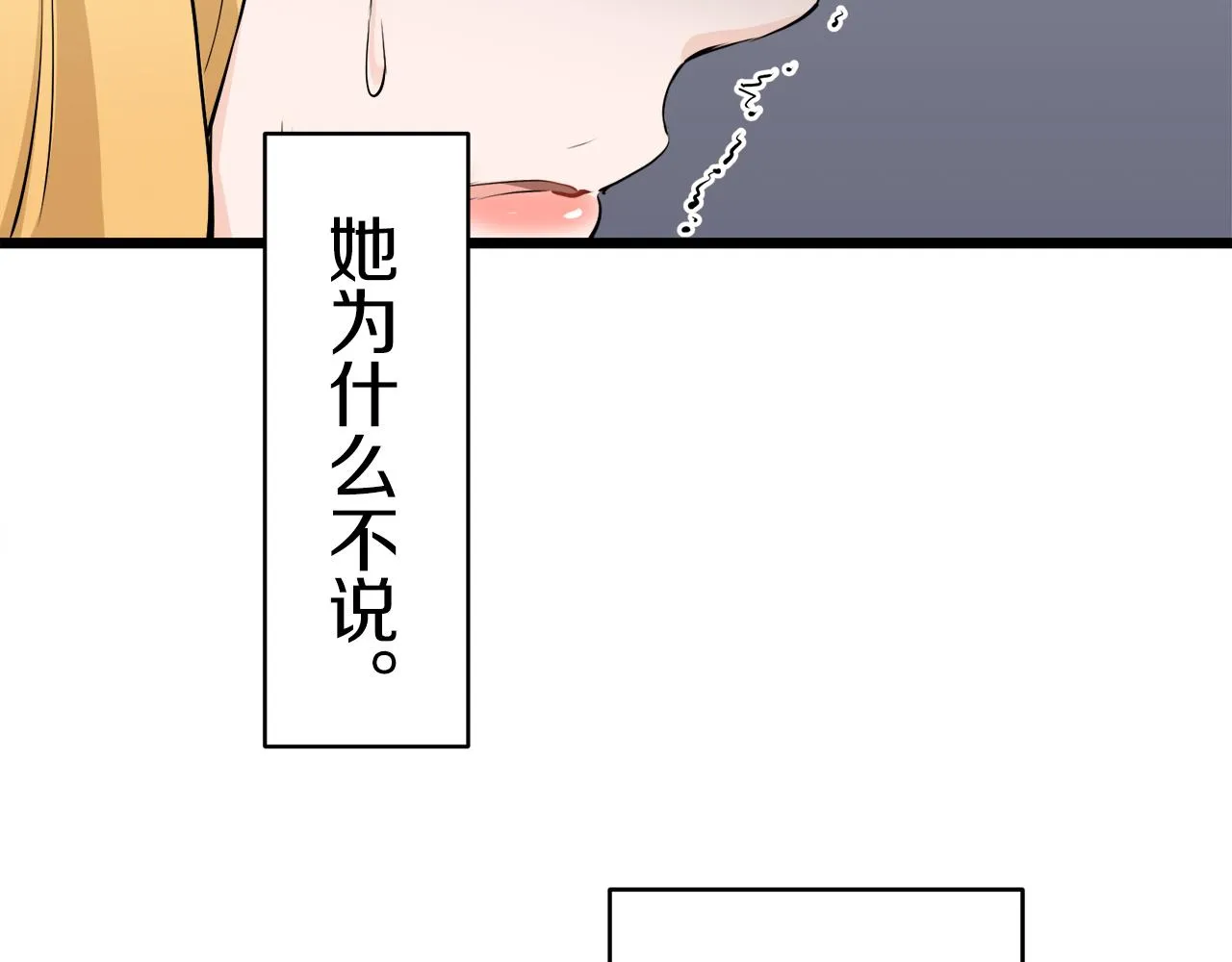 第33话 恶意的另一张面具 第42页