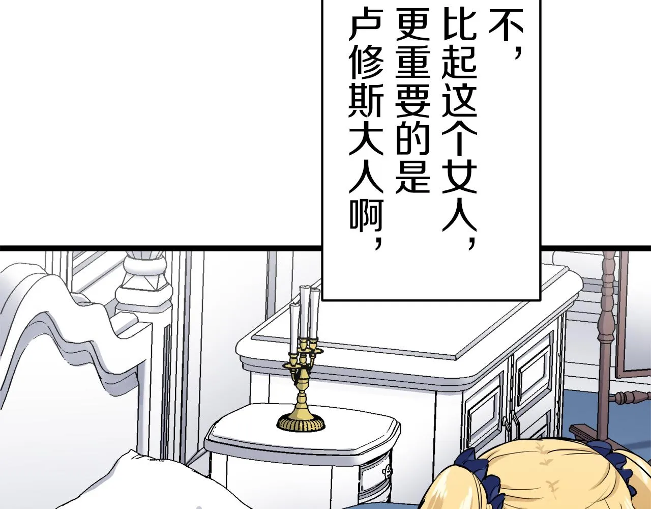 第33话 恶意的另一张面具 第43页