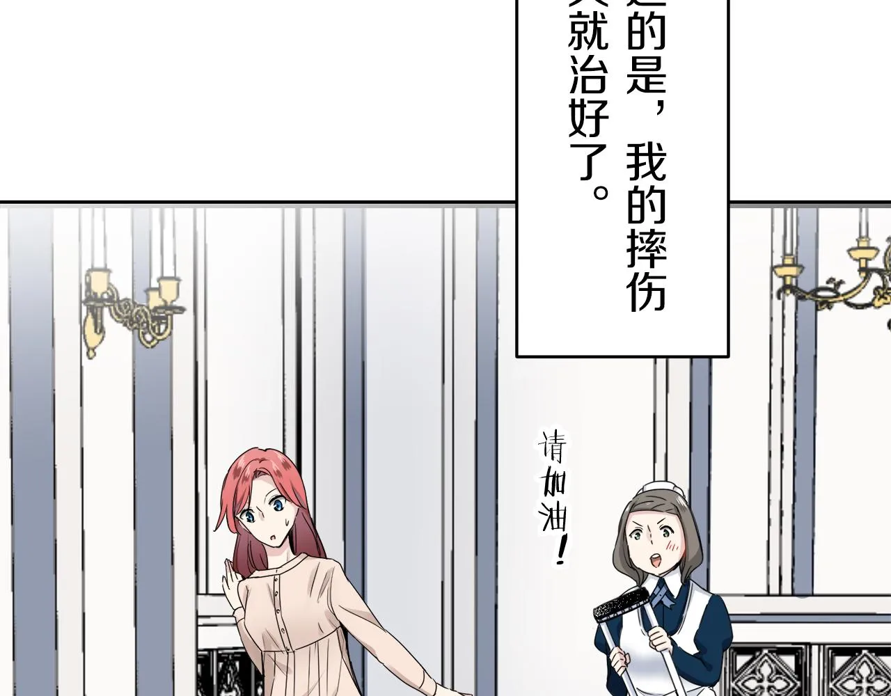 第33话 恶意的另一张面具 第64页