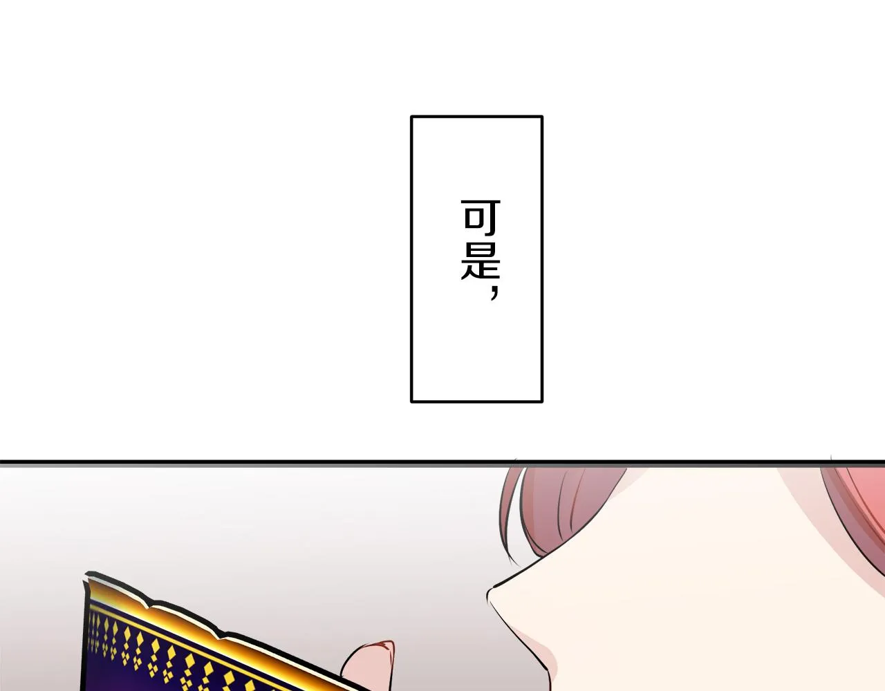 第33话 恶意的另一张面具 第66页