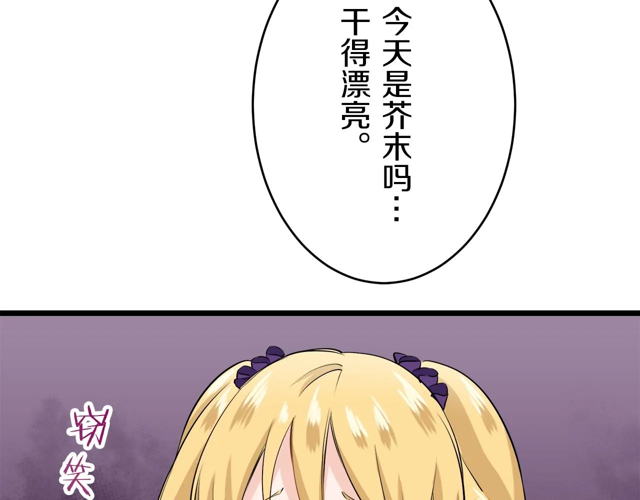 第33话 恶意的另一张面具 第70页