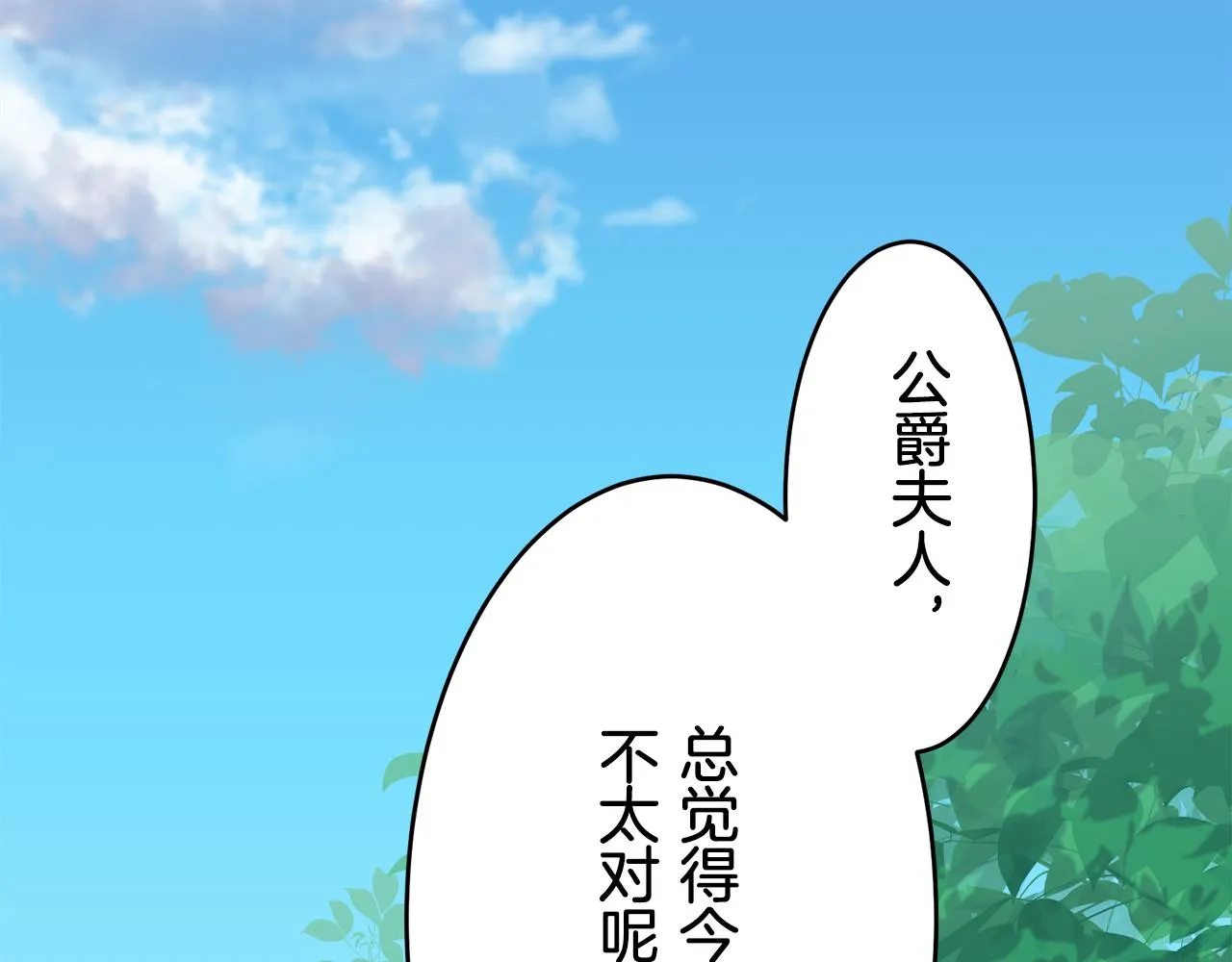 第33话 恶意的另一张面具 第74页
