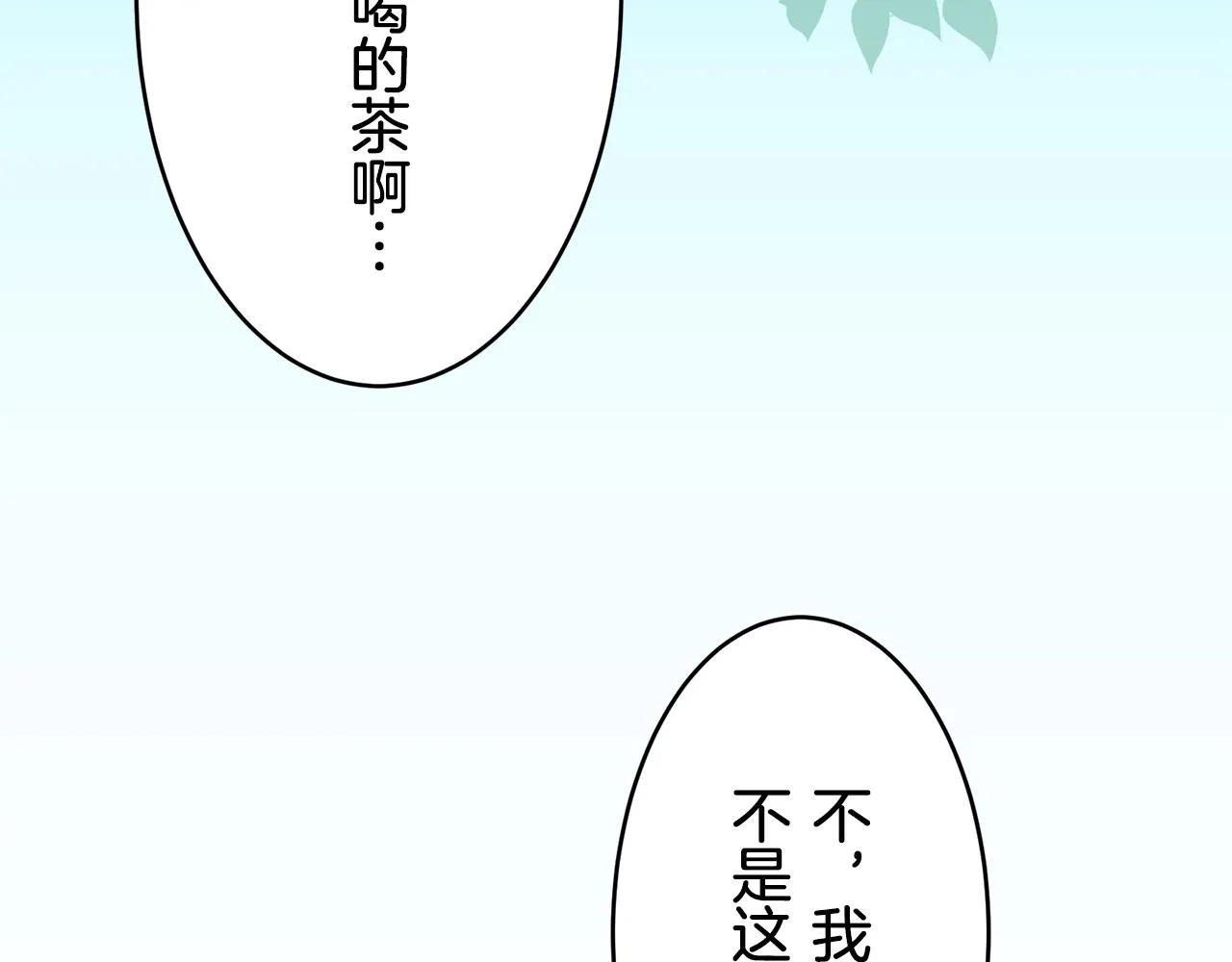 第33话 恶意的另一张面具 第76页