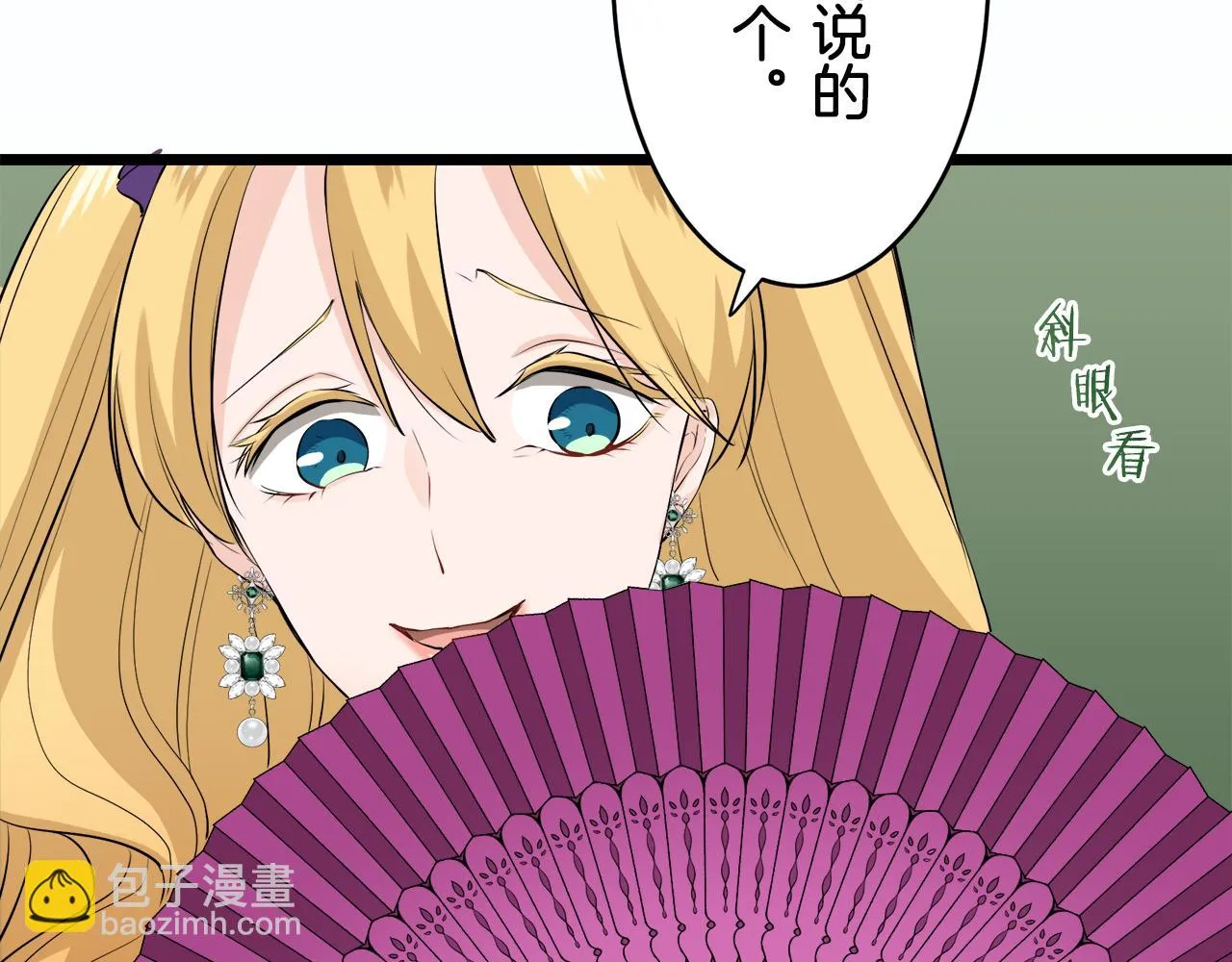 第33话 恶意的另一张面具 第77页
