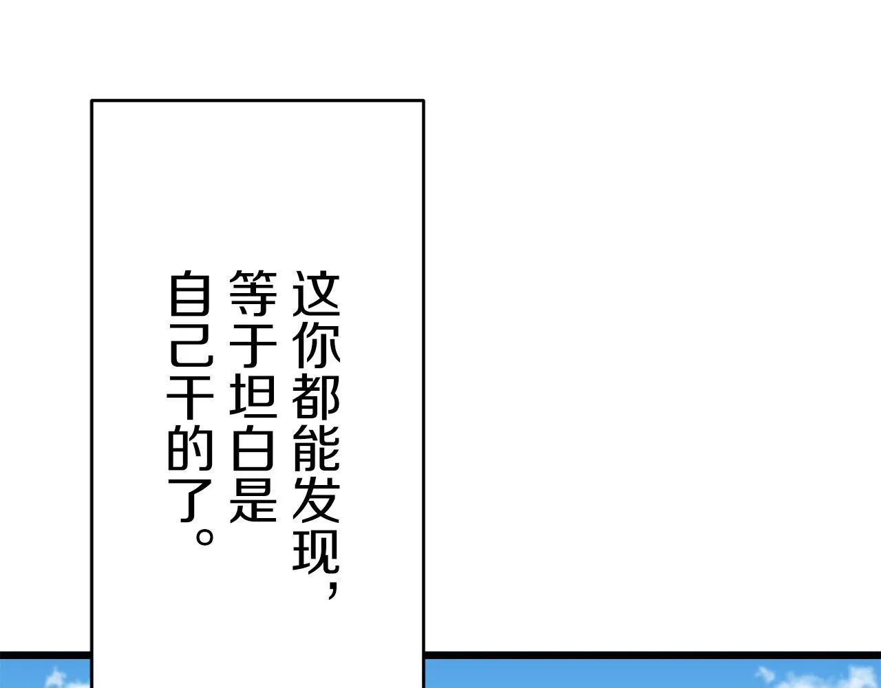 第33话 恶意的另一张面具 第82页