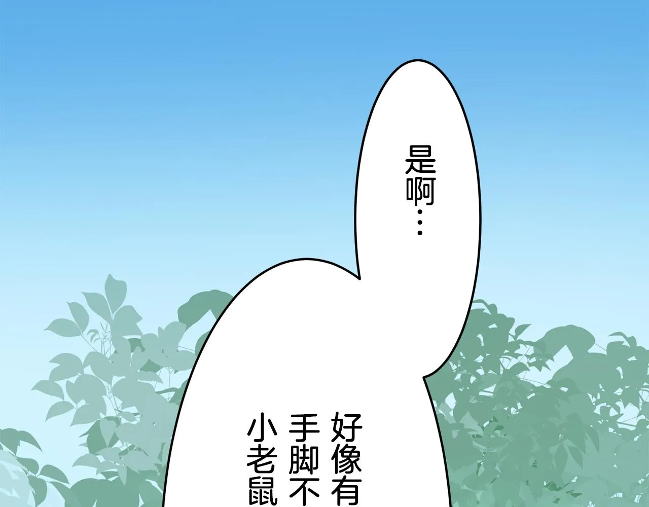 第33话 恶意的另一张面具 第85页