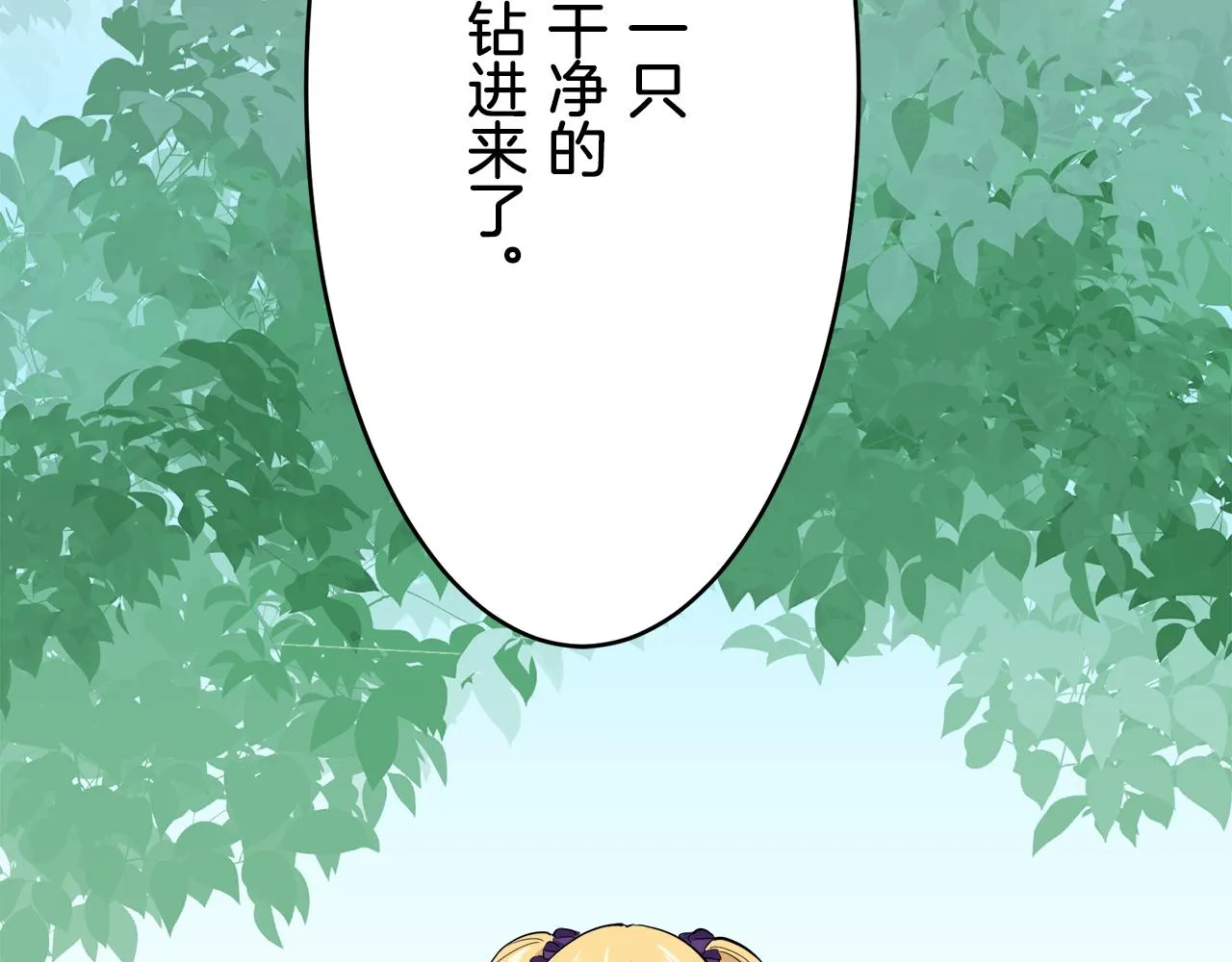 第33话 恶意的另一张面具 第86页