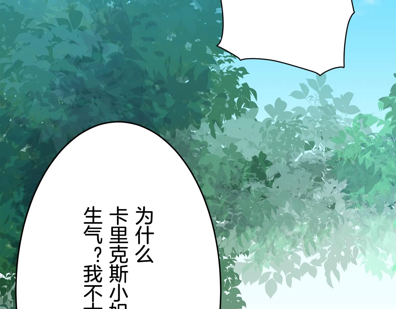 第33话 恶意的另一张面具 第92页