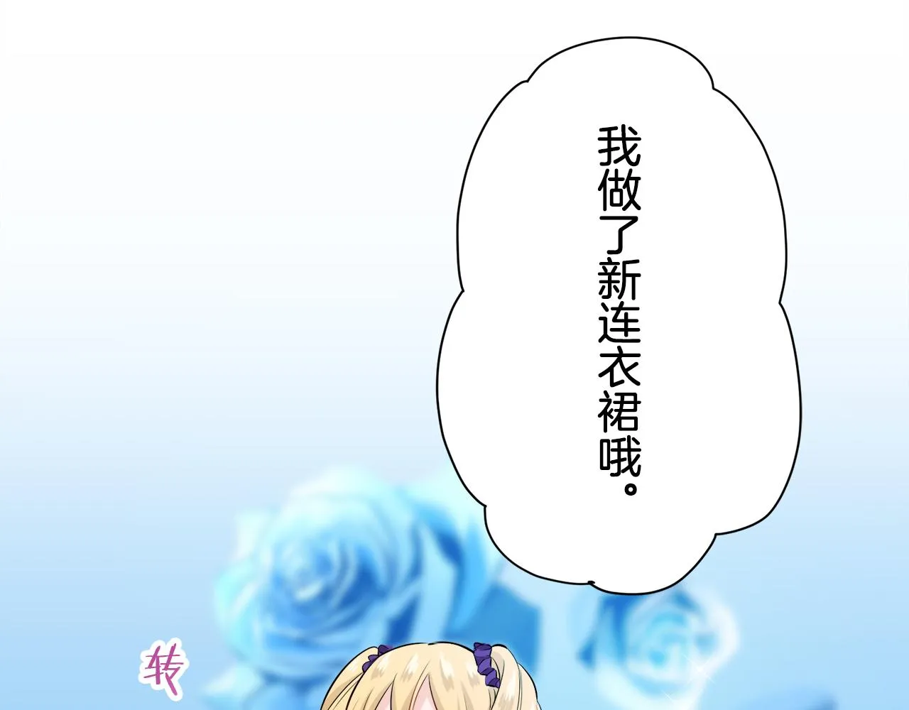 第33话 恶意的另一张面具 第111页